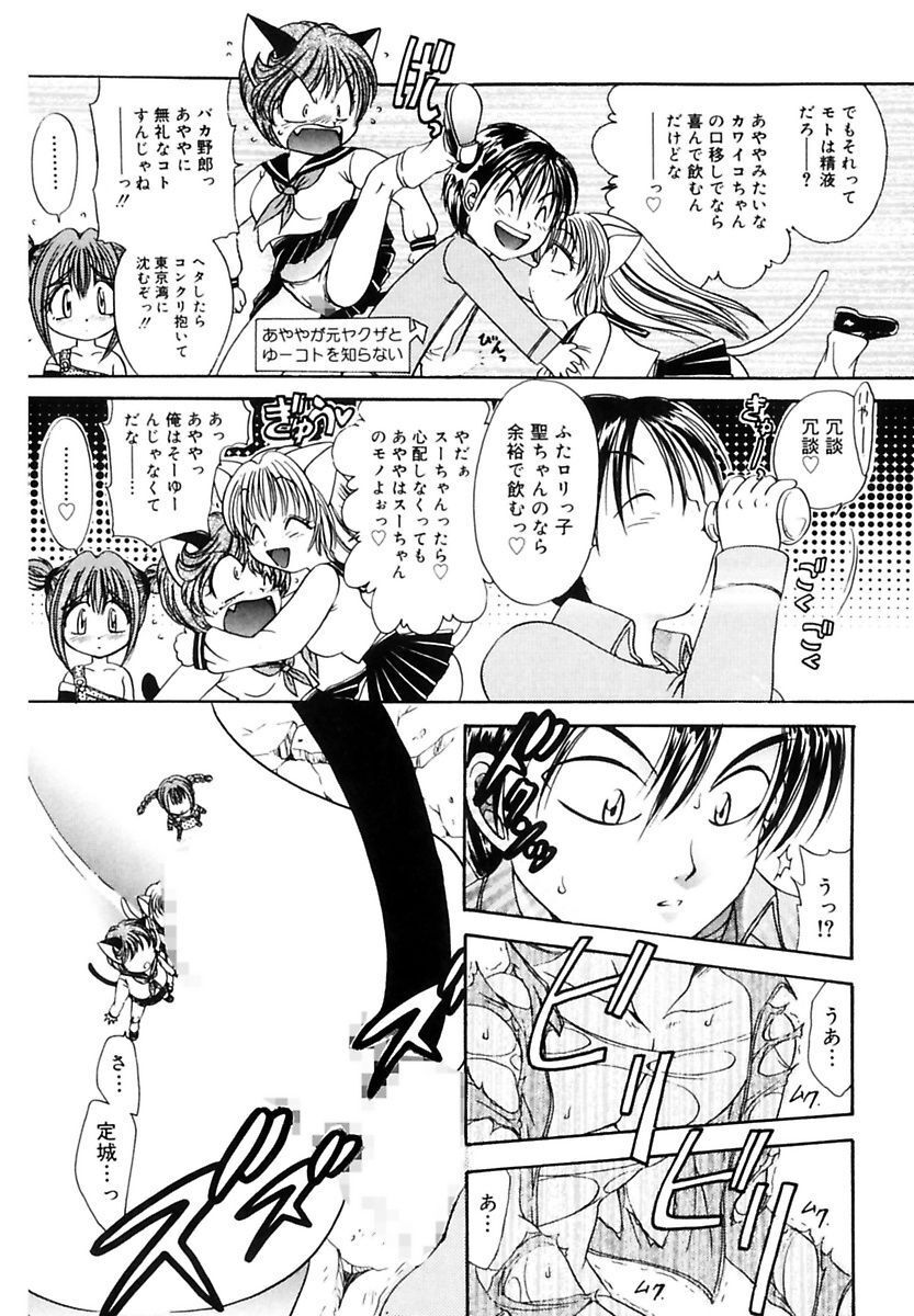 [Matsutou Tomoki] Ecstasy Bomber[Digital] - Page 87