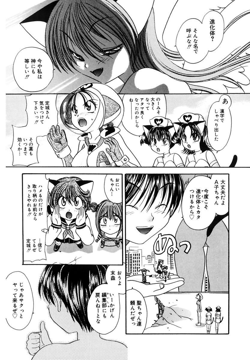 [Matsutou Tomoki] Ecstasy Bomber[Digital] - Page 89