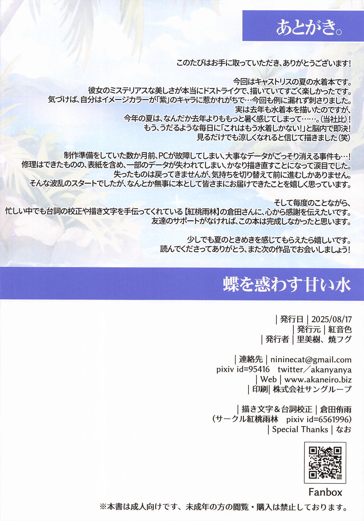 (C106) [Akaneiro (Rimiki)] Chou o Madowasu Amai Mizu (Honkai: Star Rail) - Page 14