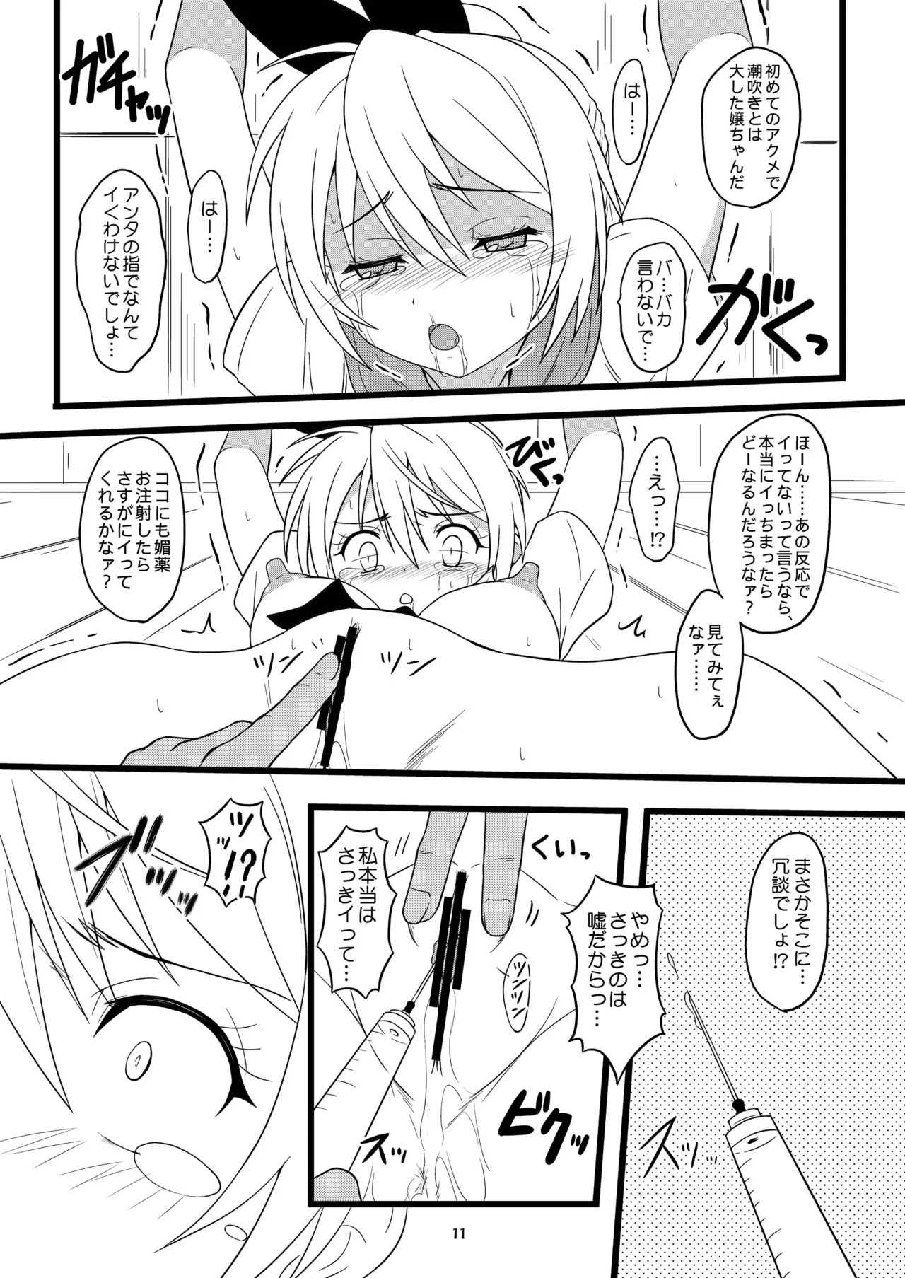 [Chi-Ra-Rhyzhm (Hidaka Toworu)] RED RIBBON (Nisekoi) [Digital] - Page 11