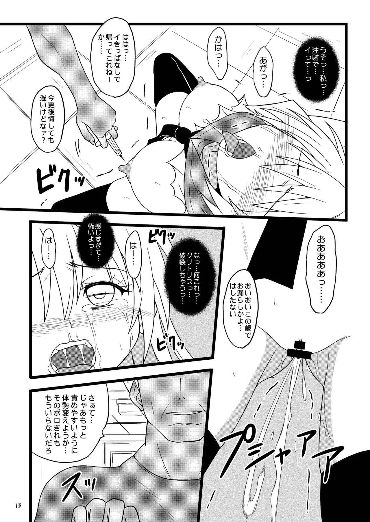 [Chi-Ra-Rhyzhm (Hidaka Toworu)] RED RIBBON (Nisekoi) [Digital] - Page 13