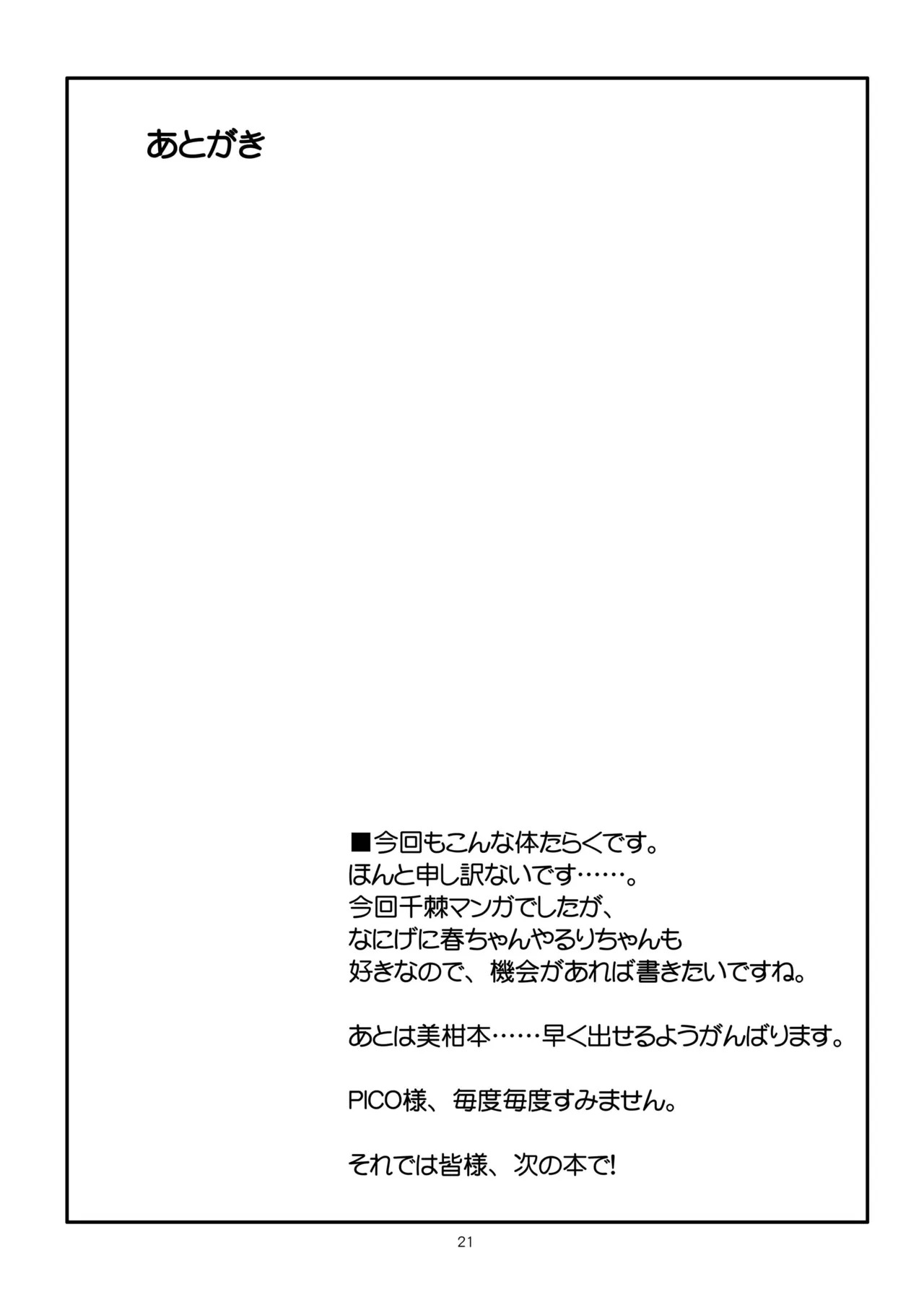 [Chi-Ra-Rhyzhm (Hidaka Toworu)] RED RIBBON (Nisekoi) [Digital] - Page 21
