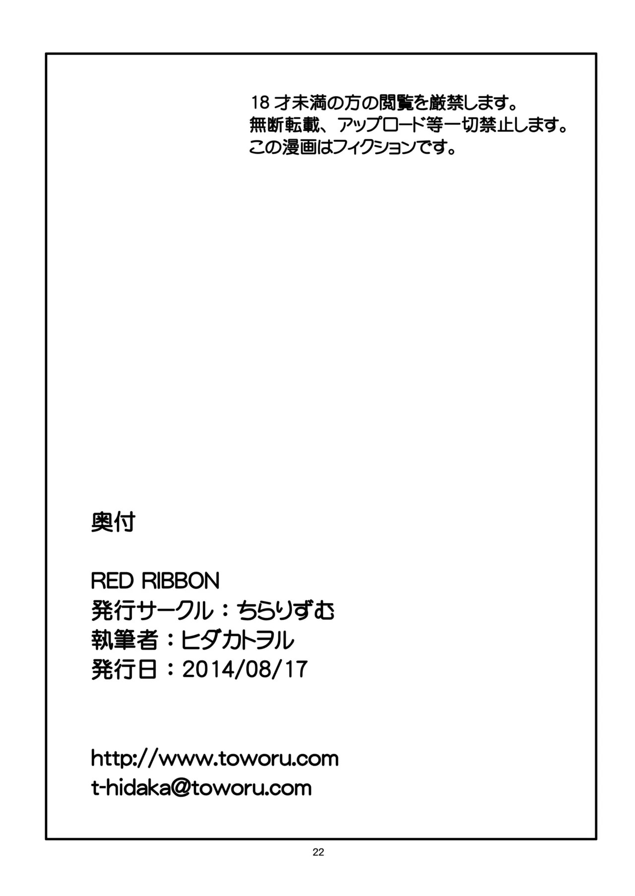 [Chi-Ra-Rhyzhm (Hidaka Toworu)] RED RIBBON (Nisekoi) [Digital] - Page 22
