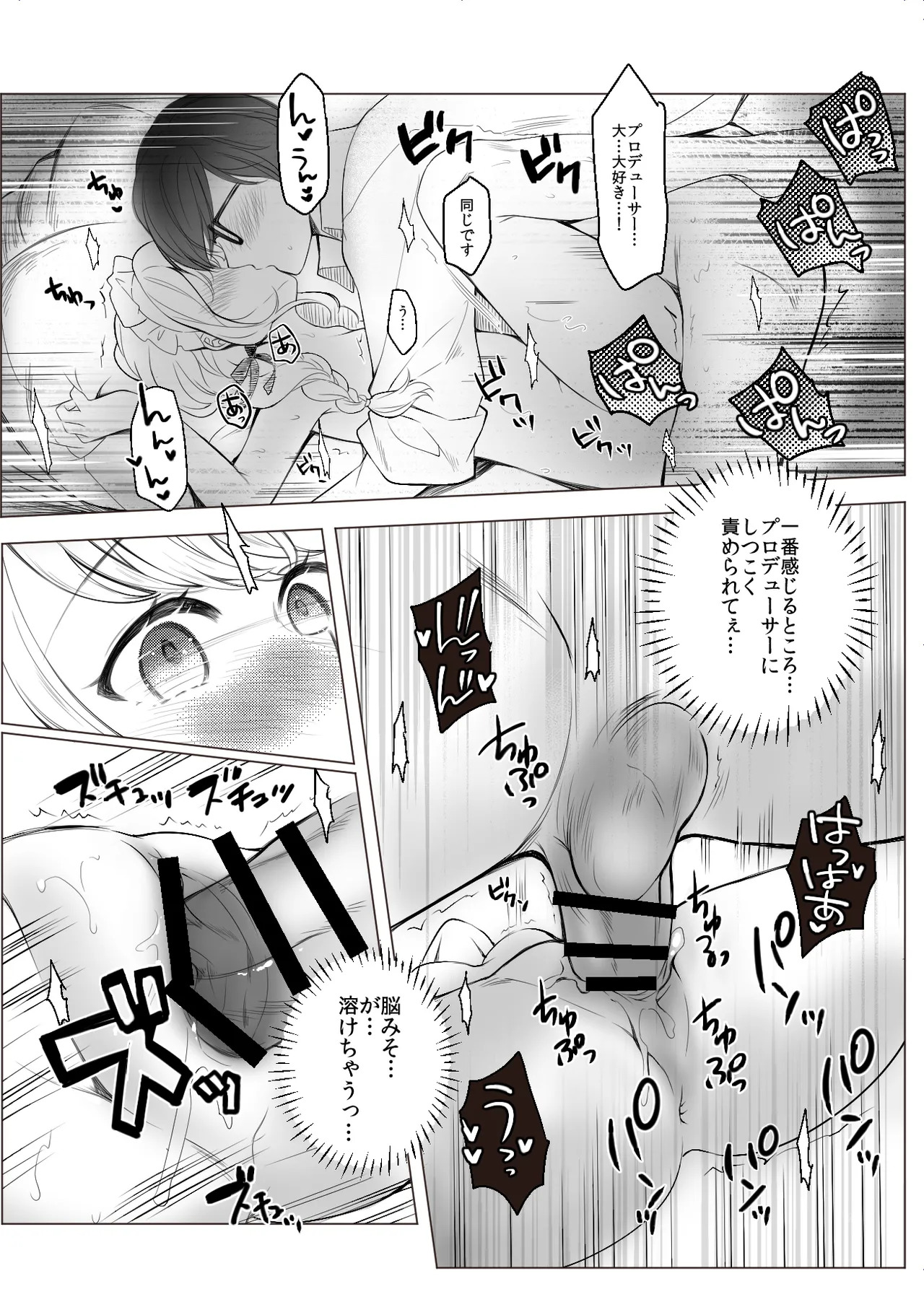 Kotone wa P Katsu Hajimetai (Gakuen iDOLM@STER) [Digital] - Page 13