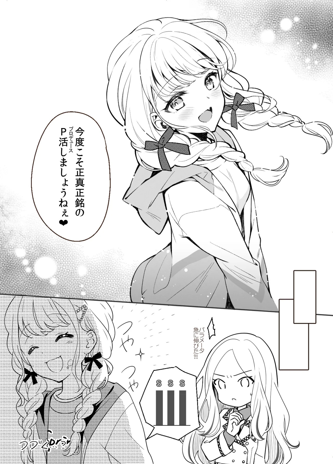 Kotone wa P Katsu Hajimetai (Gakuen iDOLM@STER) [Digital] - Page 16