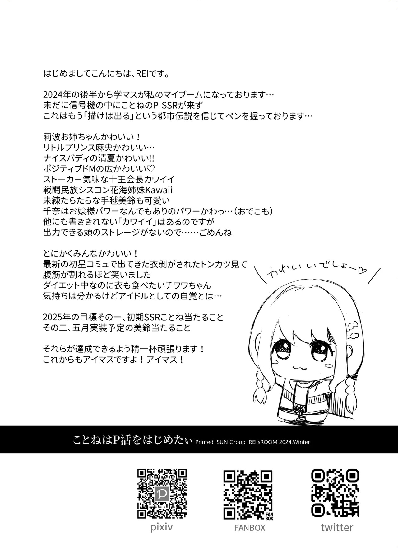 Kotone wa P Katsu Hajimetai (Gakuen iDOLM@STER) [Digital] - Page 17