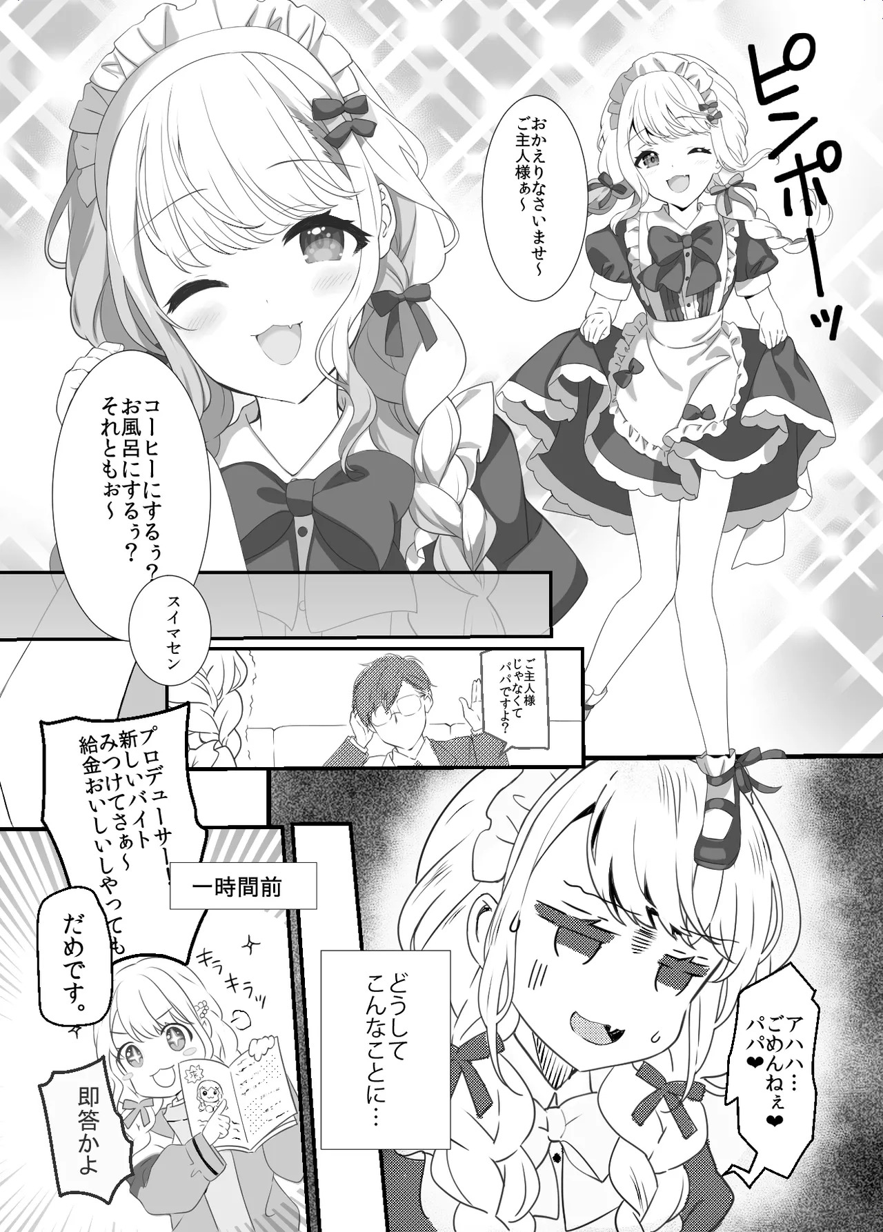 Kotone wa P Katsu Hajimetai (Gakuen iDOLM@STER) [Digital] - Page 2