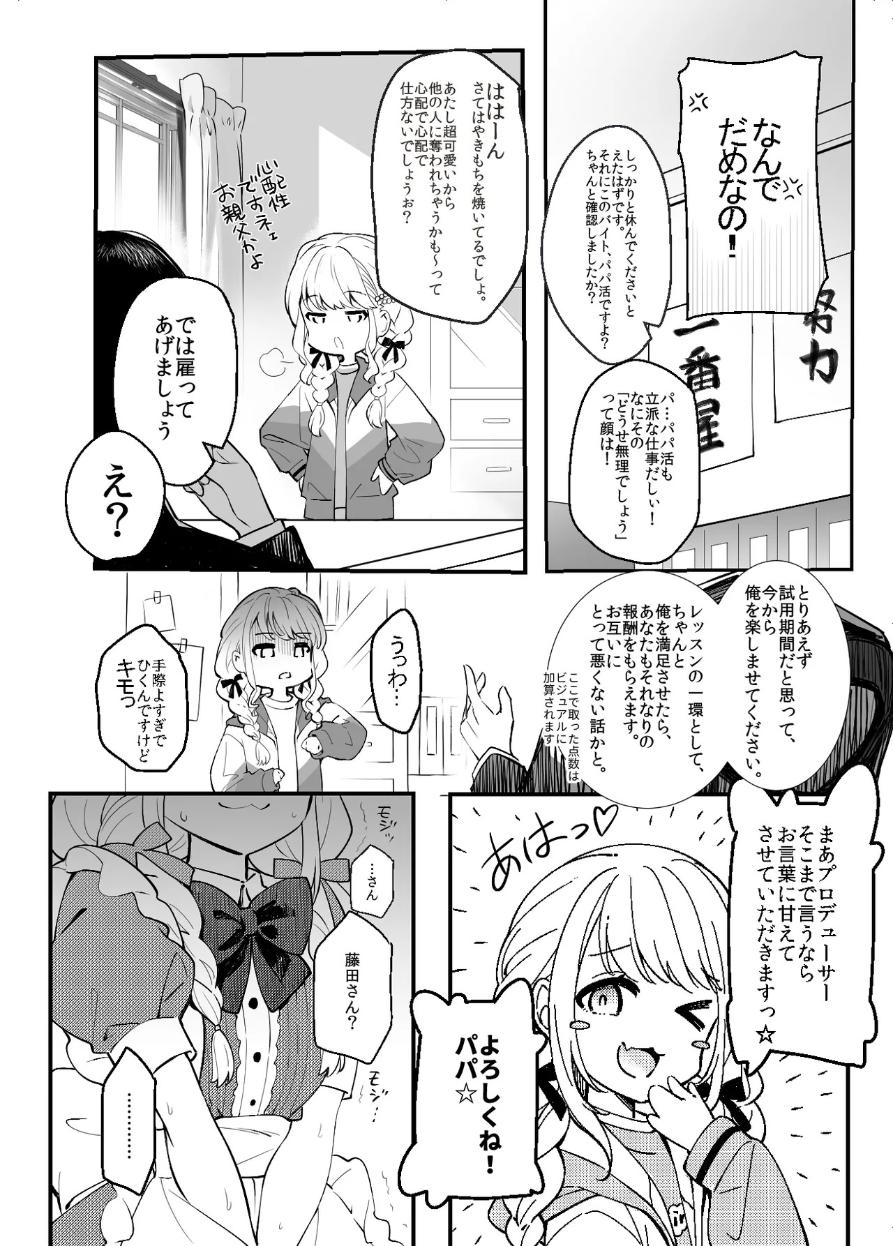 Kotone wa P Katsu Hajimetai (Gakuen iDOLM@STER) [Digital] - Page 3