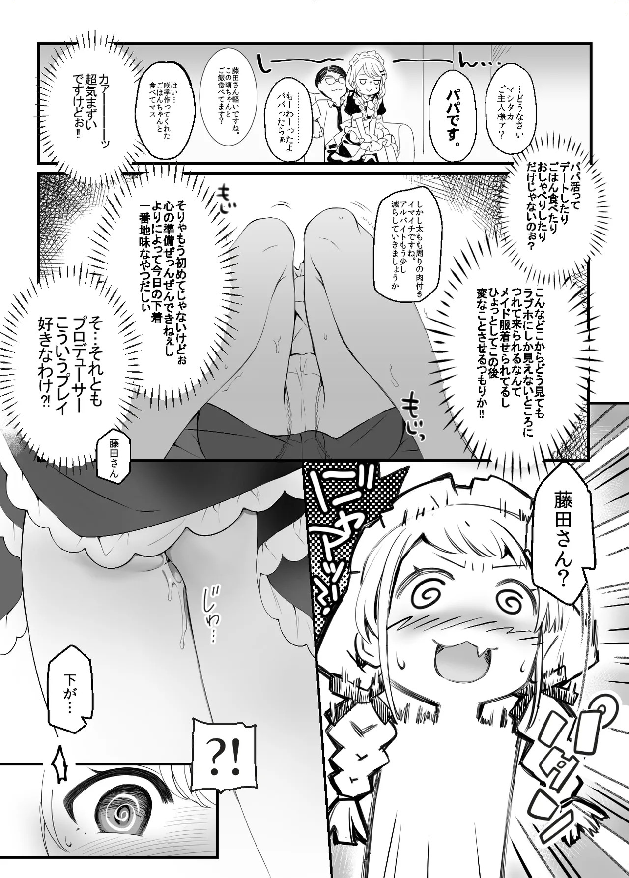 Kotone wa P Katsu Hajimetai (Gakuen iDOLM@STER) [Digital] - Page 4