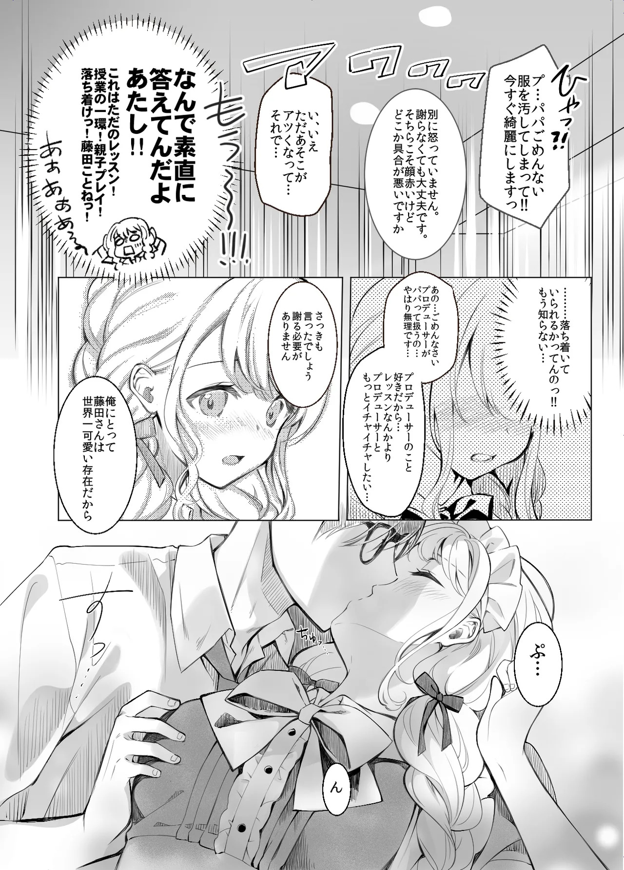 Kotone wa P Katsu Hajimetai (Gakuen iDOLM@STER) [Digital] - Page 5