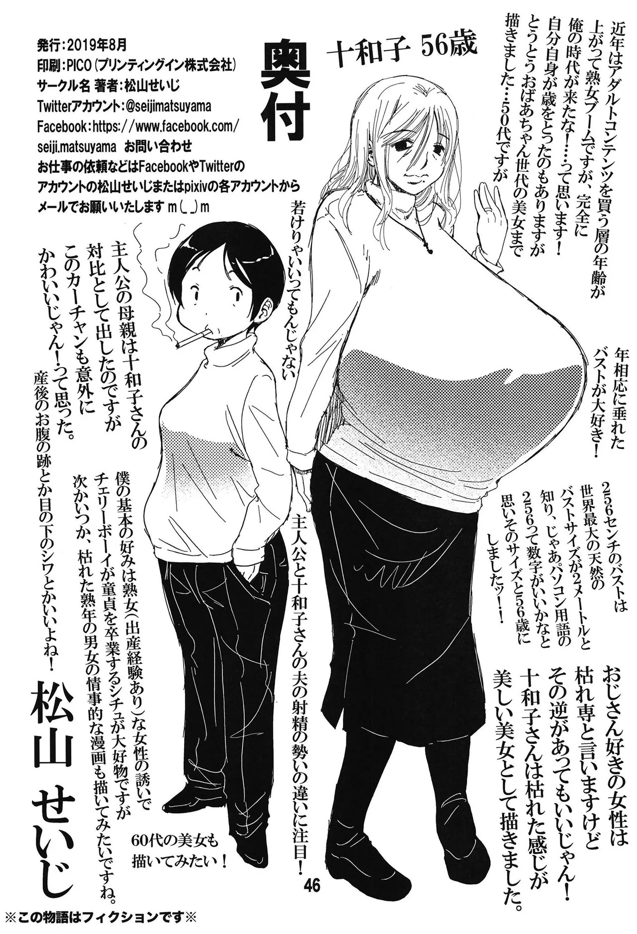 [Matsuyama Seiji (Matsuyama Seiji)] 56-sai Bust 256cm Danchizuma Ookiku Tareta Jukujo no Chibusa... Boku wa Kono Hito de Doutei o Sotsugyou Shita. [English] [Digital] - Page 46