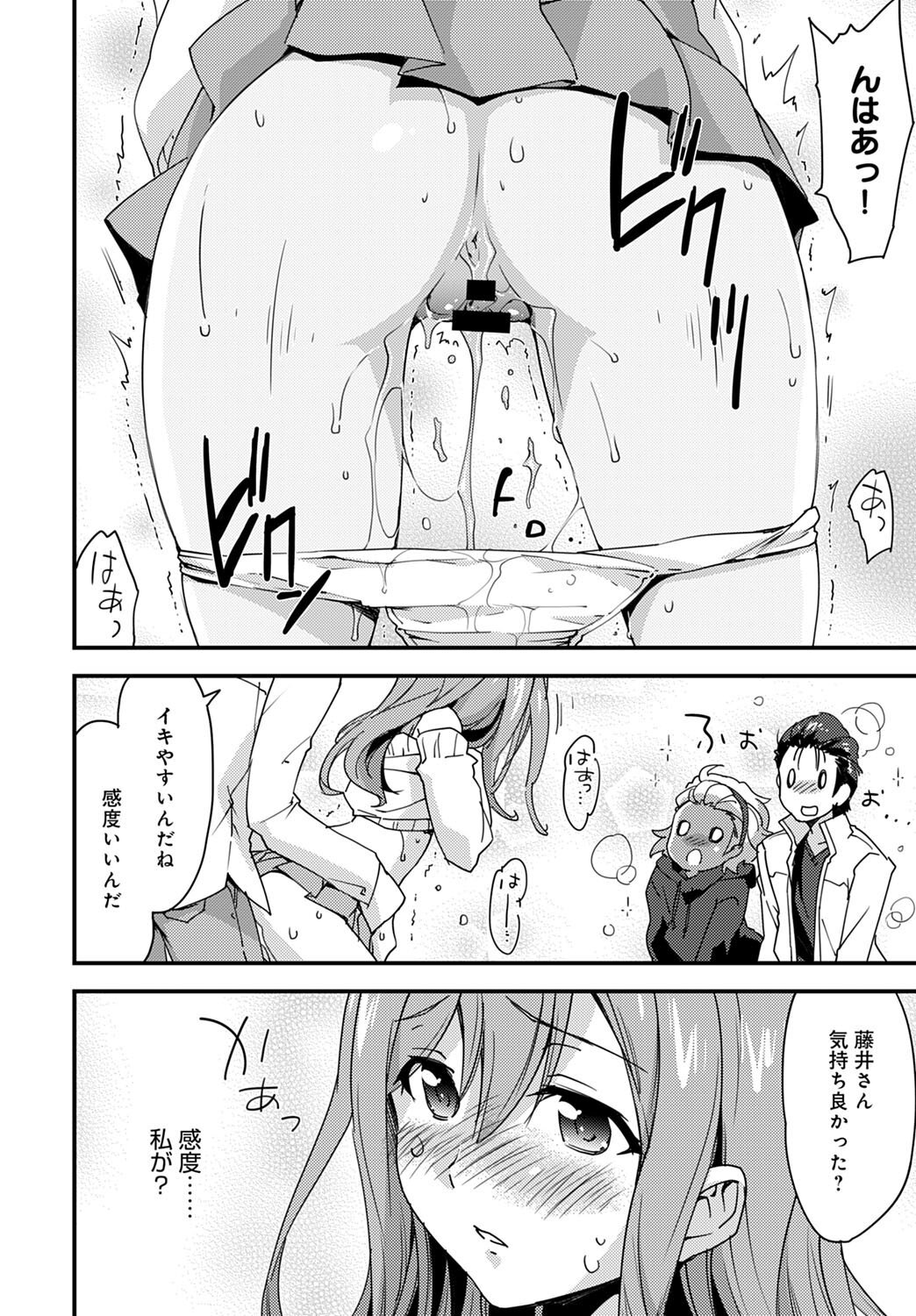 [Morinaga Ramune] Yuru Fuwa Girl no Nagasare Taishitsu (1) [Japanese] [Digital] - Page 14