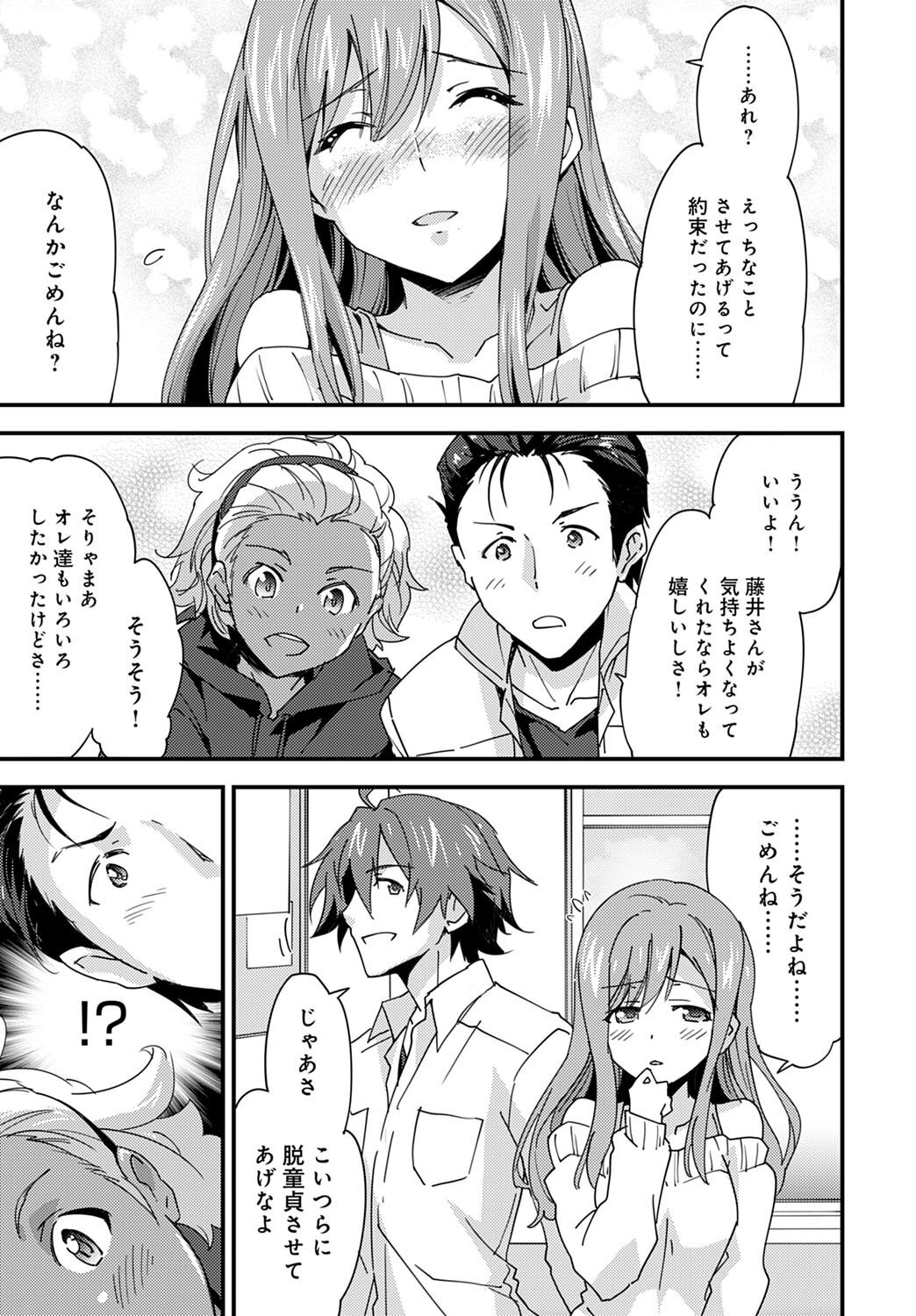 [Morinaga Ramune] Yuru Fuwa Girl no Nagasare Taishitsu (1) [Japanese] [Digital] - Page 15
