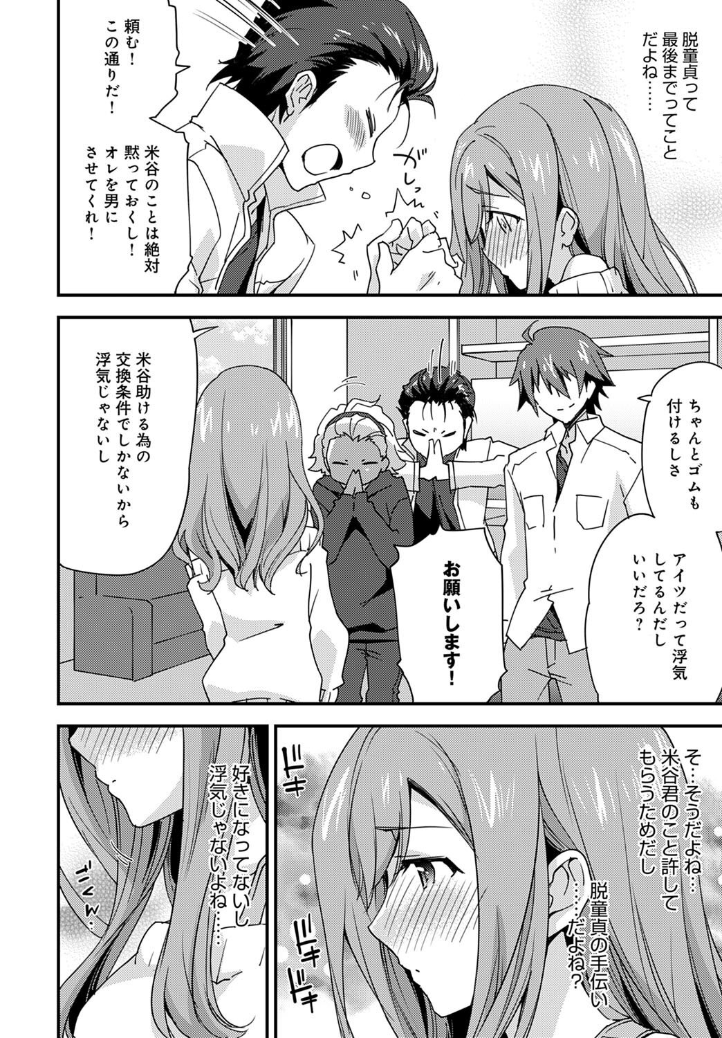 [Morinaga Ramune] Yuru Fuwa Girl no Nagasare Taishitsu (1) [Japanese] [Digital] - Page 16