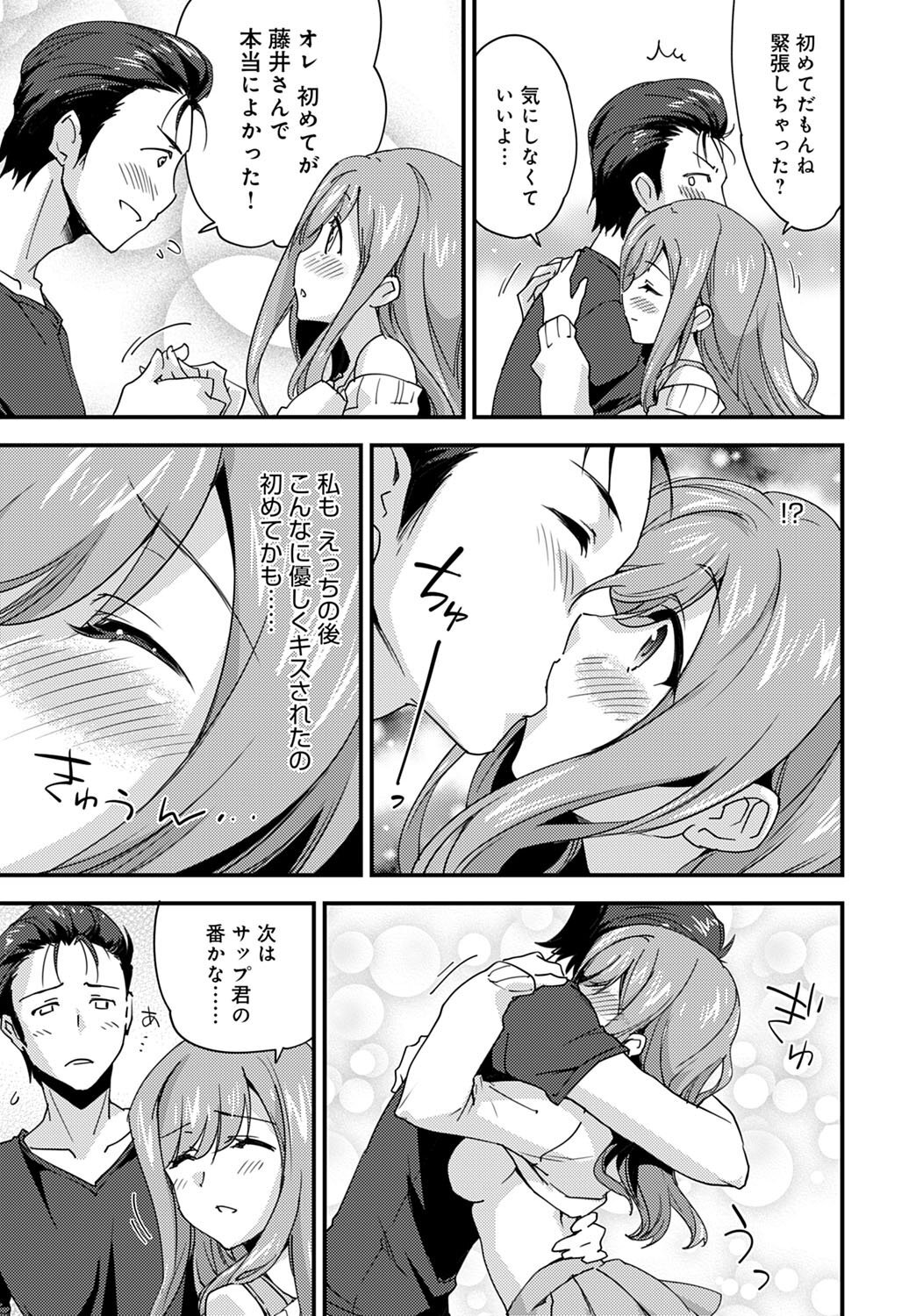 [Morinaga Ramune] Yuru Fuwa Girl no Nagasare Taishitsu (1) [Japanese] [Digital] - Page 19