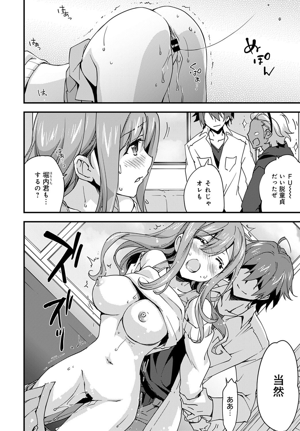 [Morinaga Ramune] Yuru Fuwa Girl no Nagasare Taishitsu (1) [Japanese] [Digital] - Page 24