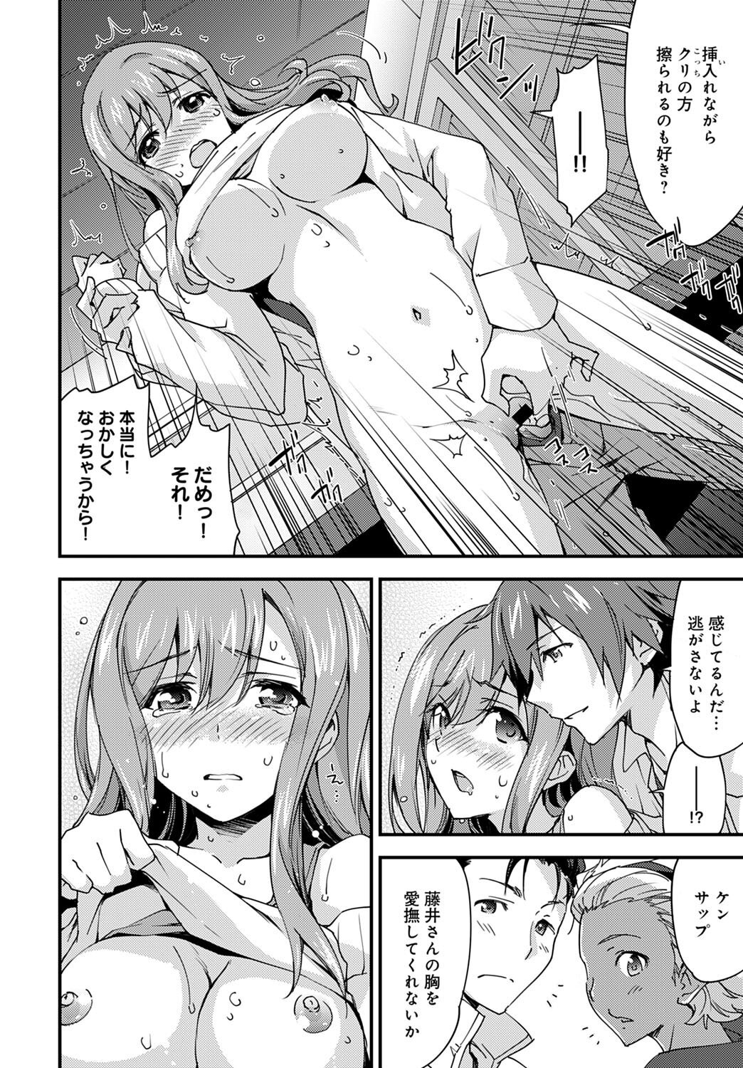 [Morinaga Ramune] Yuru Fuwa Girl no Nagasare Taishitsu (1) [Japanese] [Digital] - Page 26