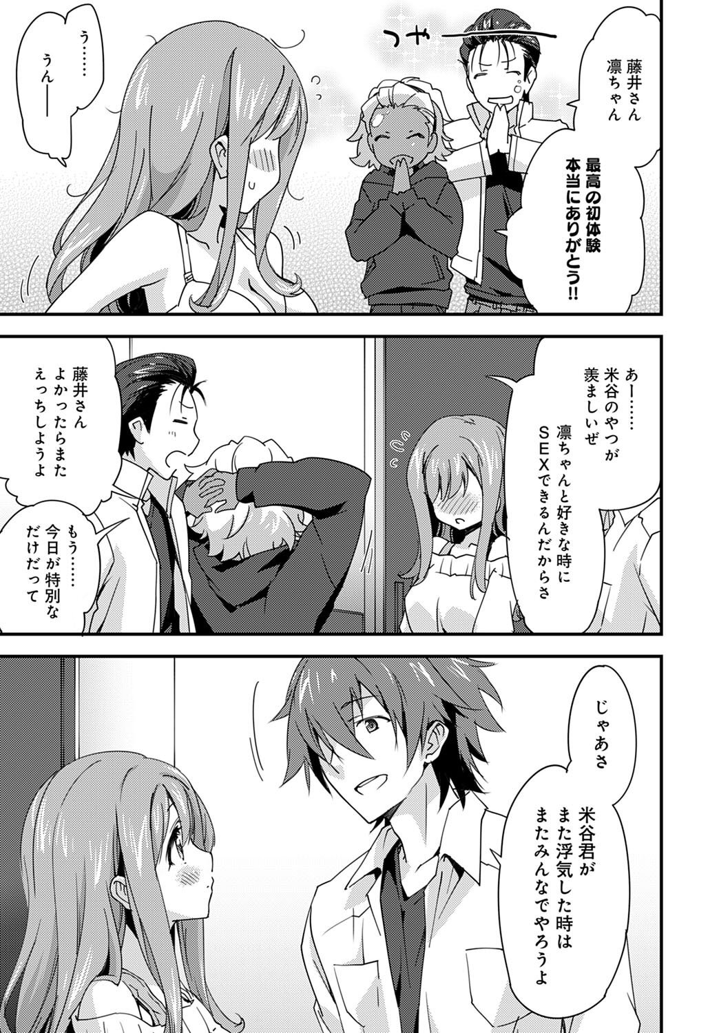[Morinaga Ramune] Yuru Fuwa Girl no Nagasare Taishitsu (1) [Japanese] [Digital] - Page 31