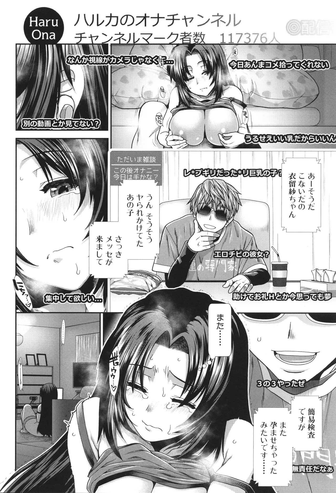 [Ariga Tou] Haramase Channel - Page 116