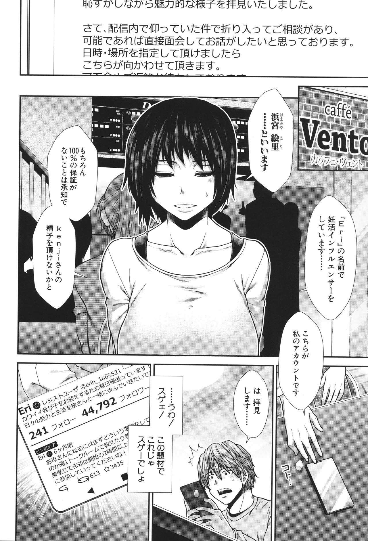 [Ariga Tou] Haramase Channel - Page 12