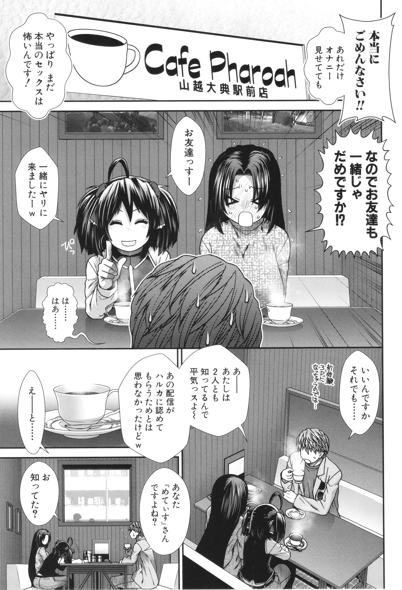 [Ariga Tou] Haramase Channel - Page 121