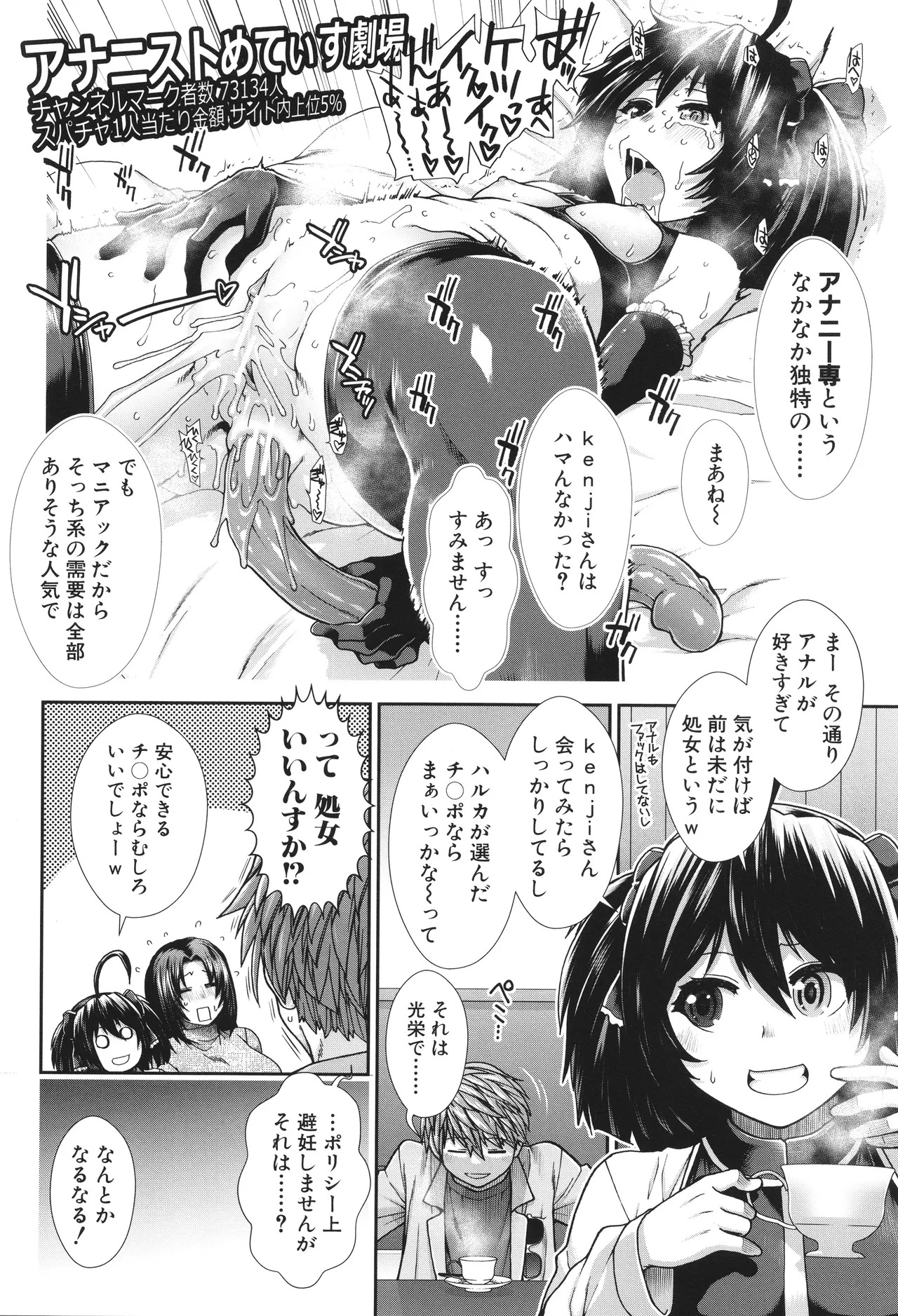 [Ariga Tou] Haramase Channel - Page 122