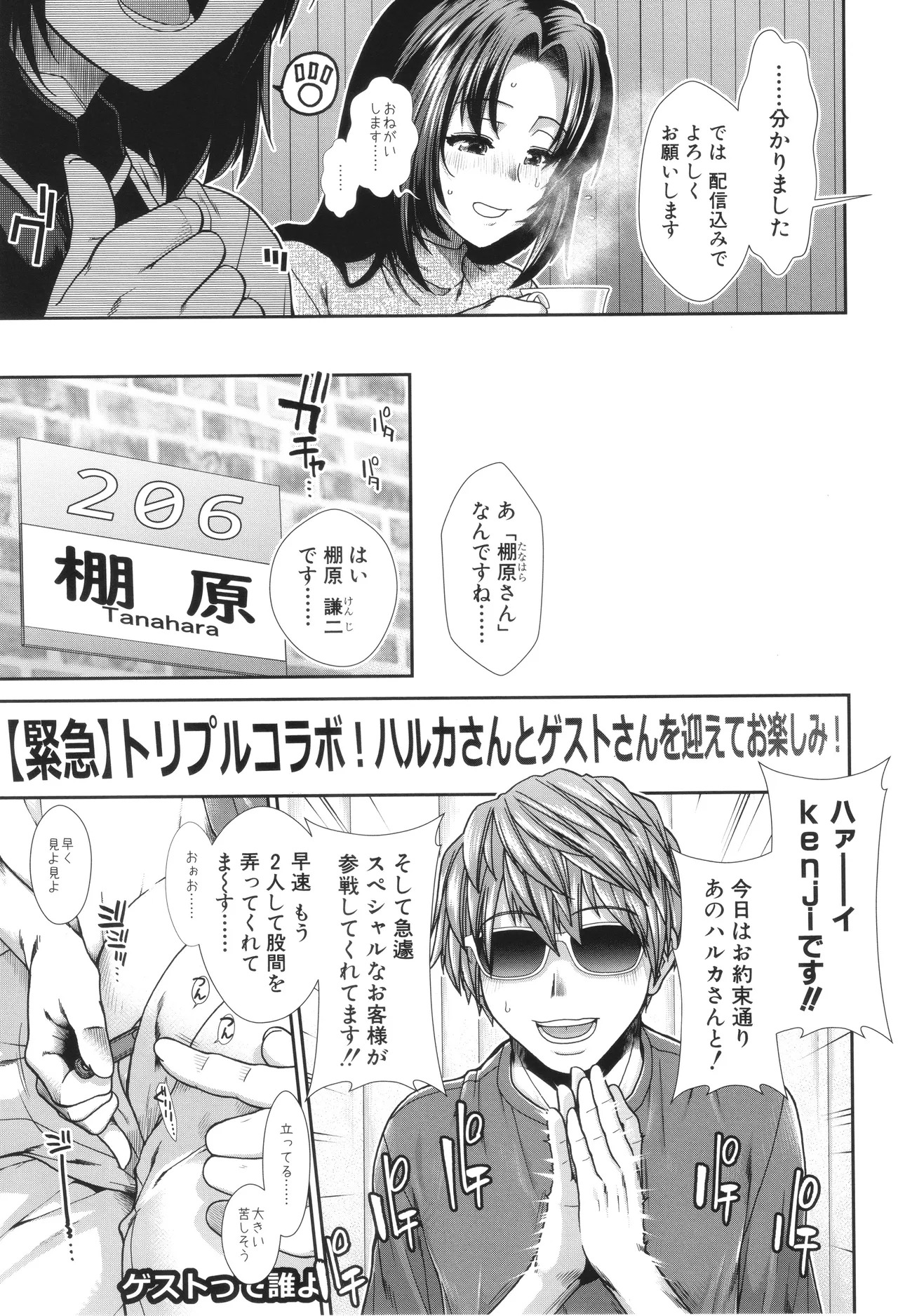 [Ariga Tou] Haramase Channel - Page 123