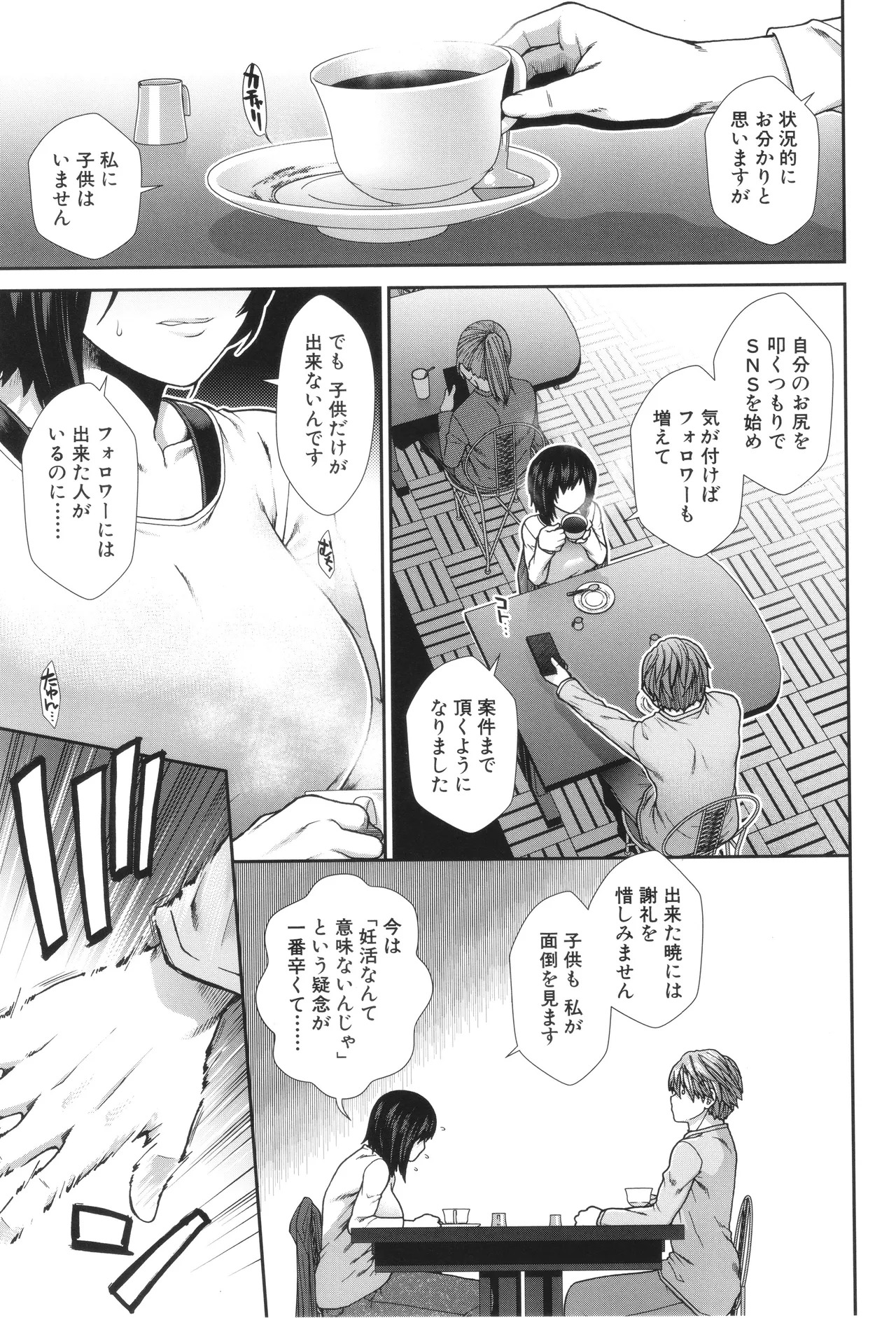 [Ariga Tou] Haramase Channel - Page 13
