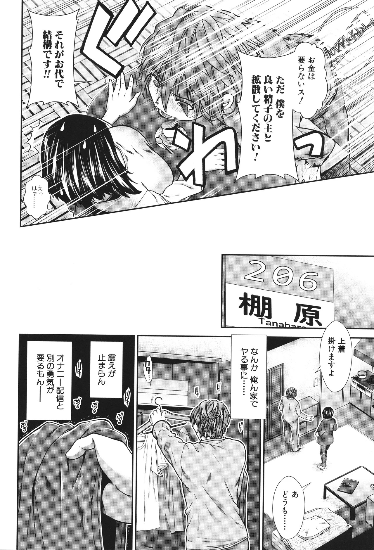[Ariga Tou] Haramase Channel - Page 14