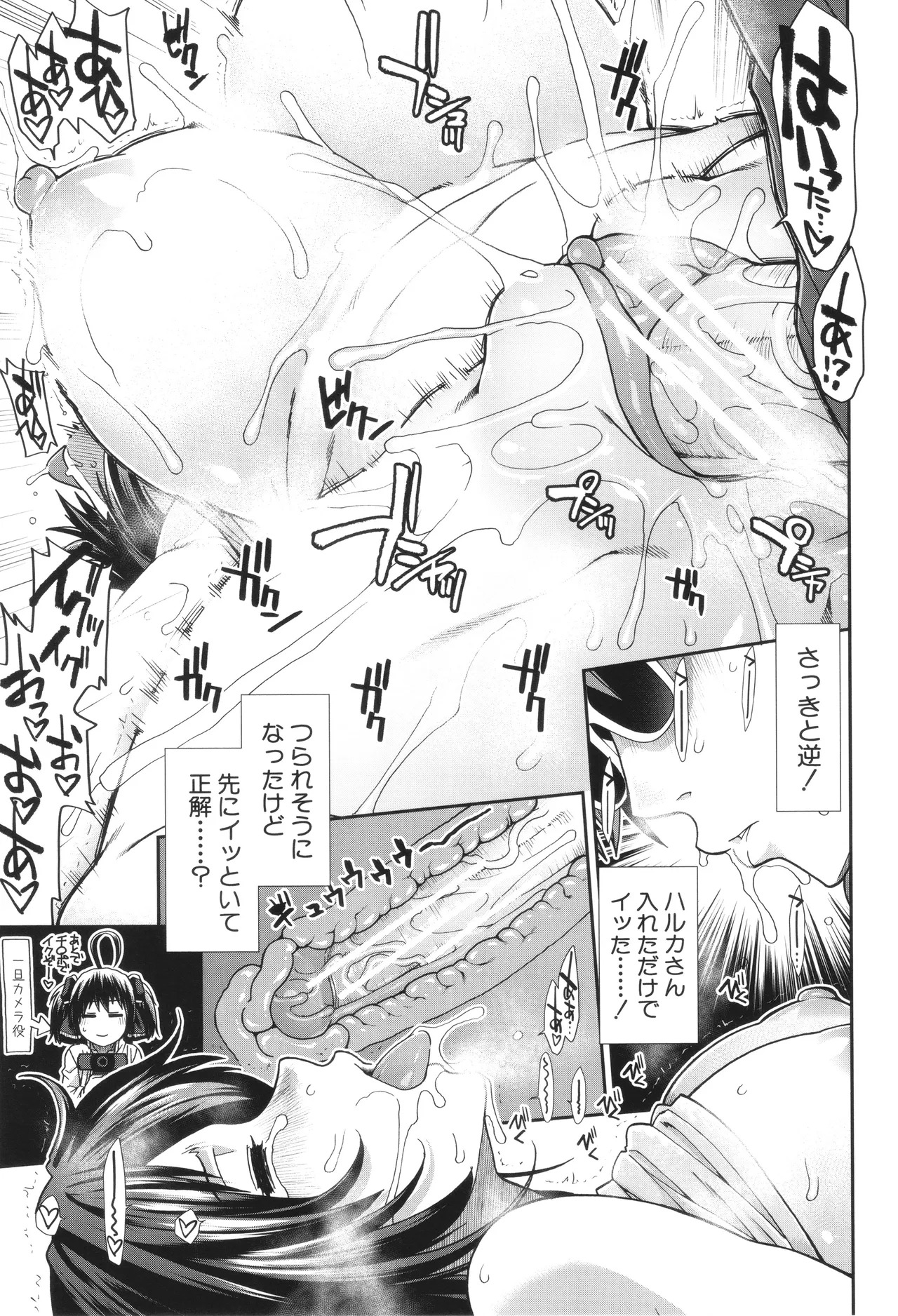 [Ariga Tou] Haramase Channel - Page 141