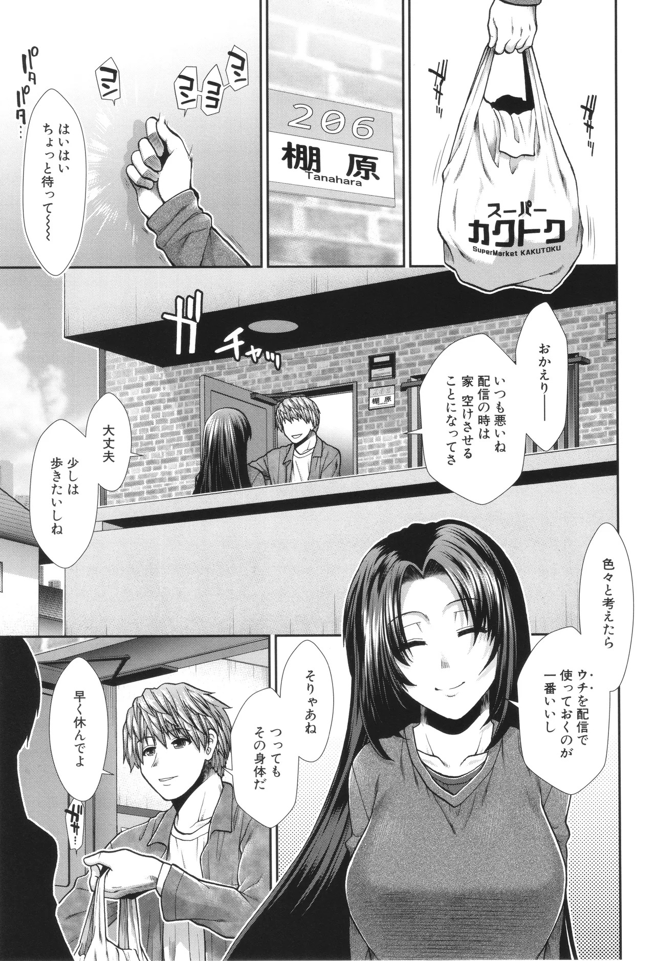 [Ariga Tou] Haramase Channel - Page 157