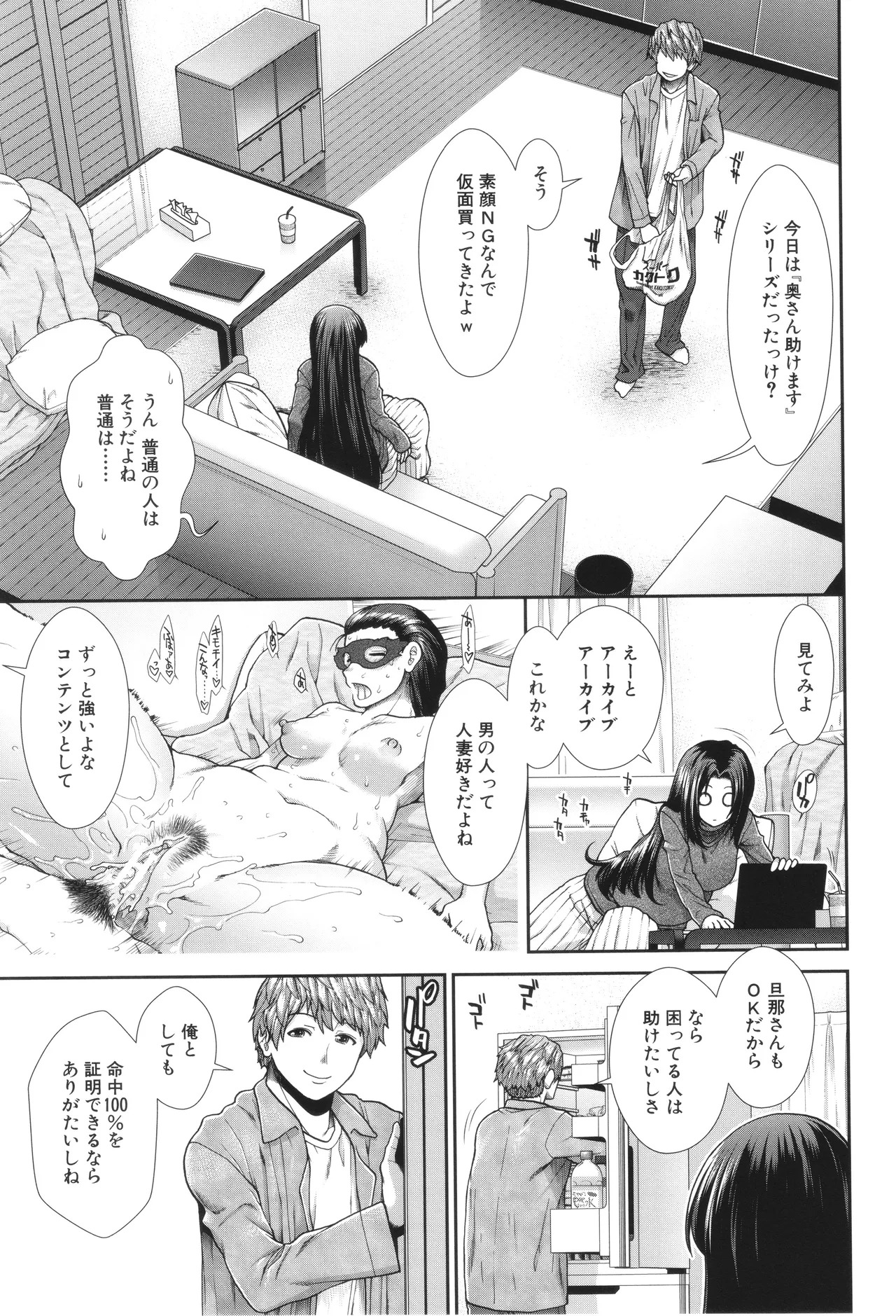 [Ariga Tou] Haramase Channel - Page 159
