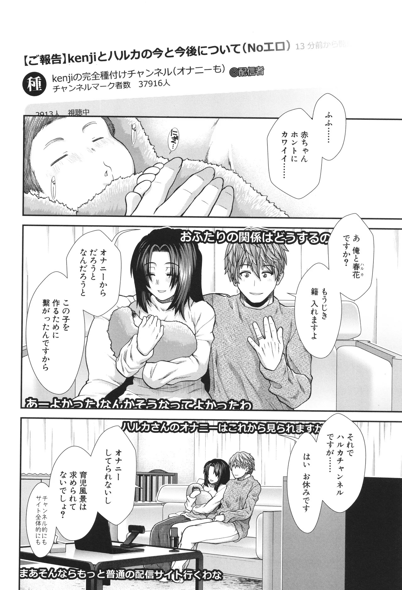 [Ariga Tou] Haramase Channel - Page 192