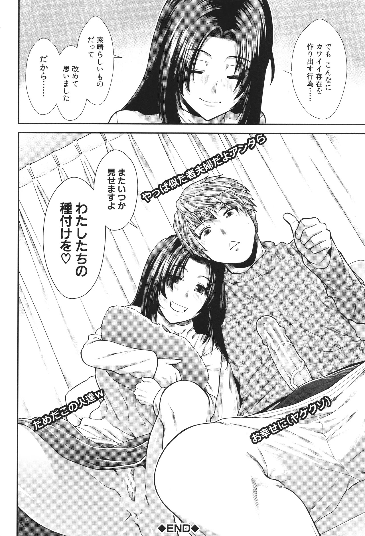 [Ariga Tou] Haramase Channel - Page 194