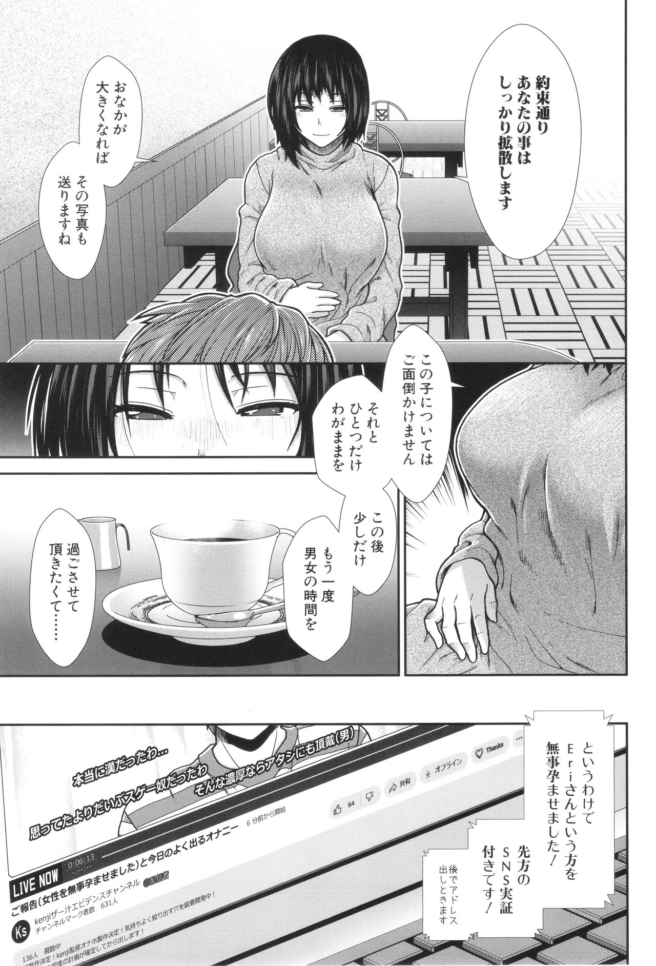 [Ariga Tou] Haramase Channel - Page 41