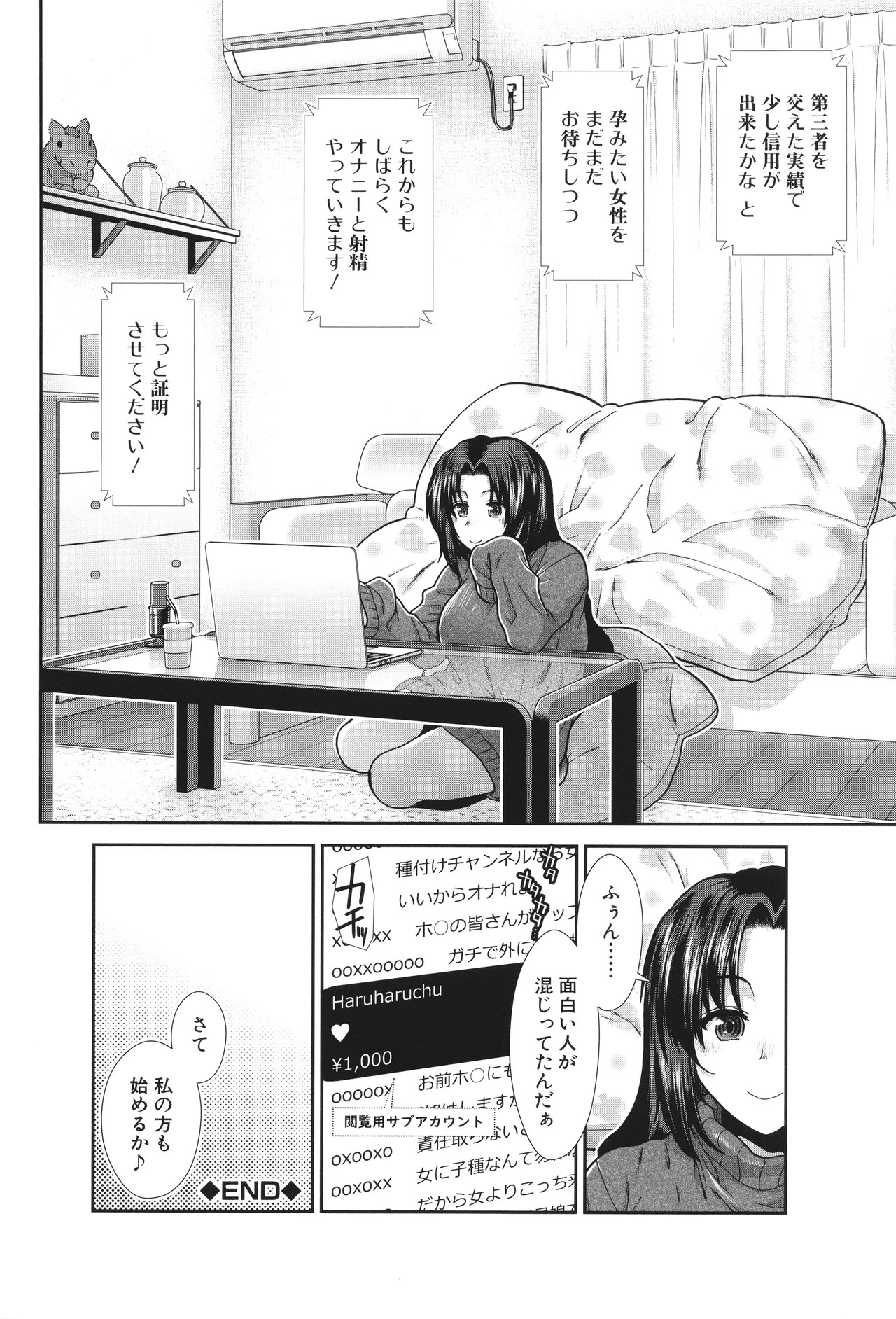 [Ariga Tou] Haramase Channel - Page 42