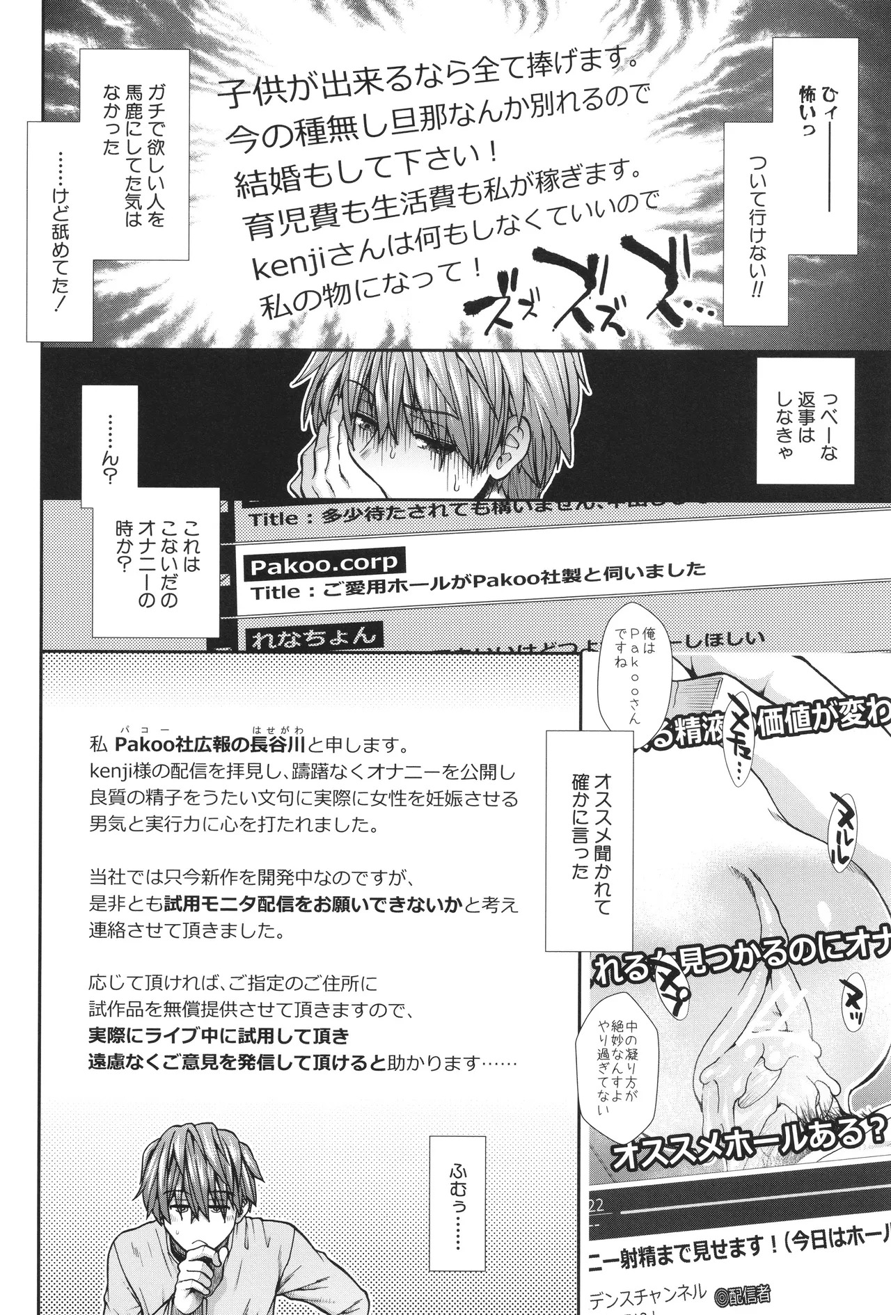 [Ariga Tou] Haramase Channel - Page 44