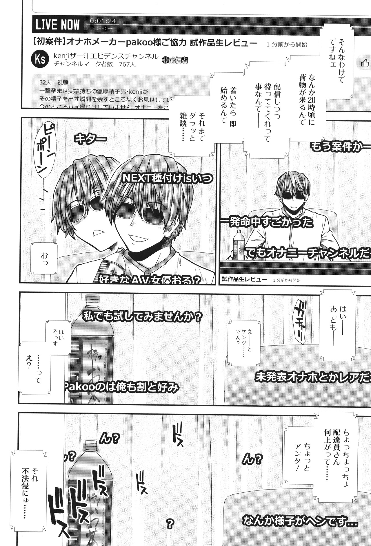 [Ariga Tou] Haramase Channel - Page 46