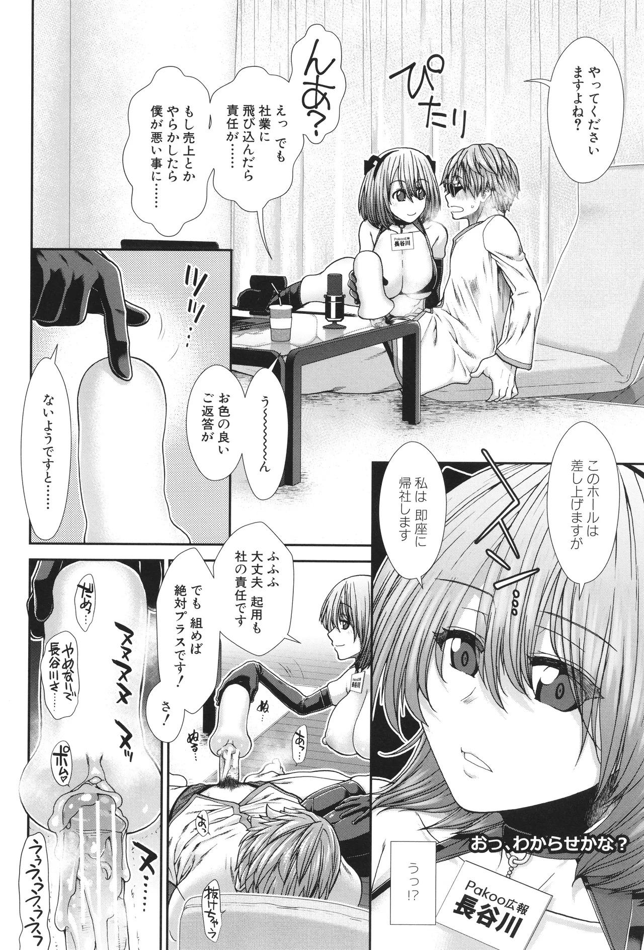 [Ariga Tou] Haramase Channel - Page 52