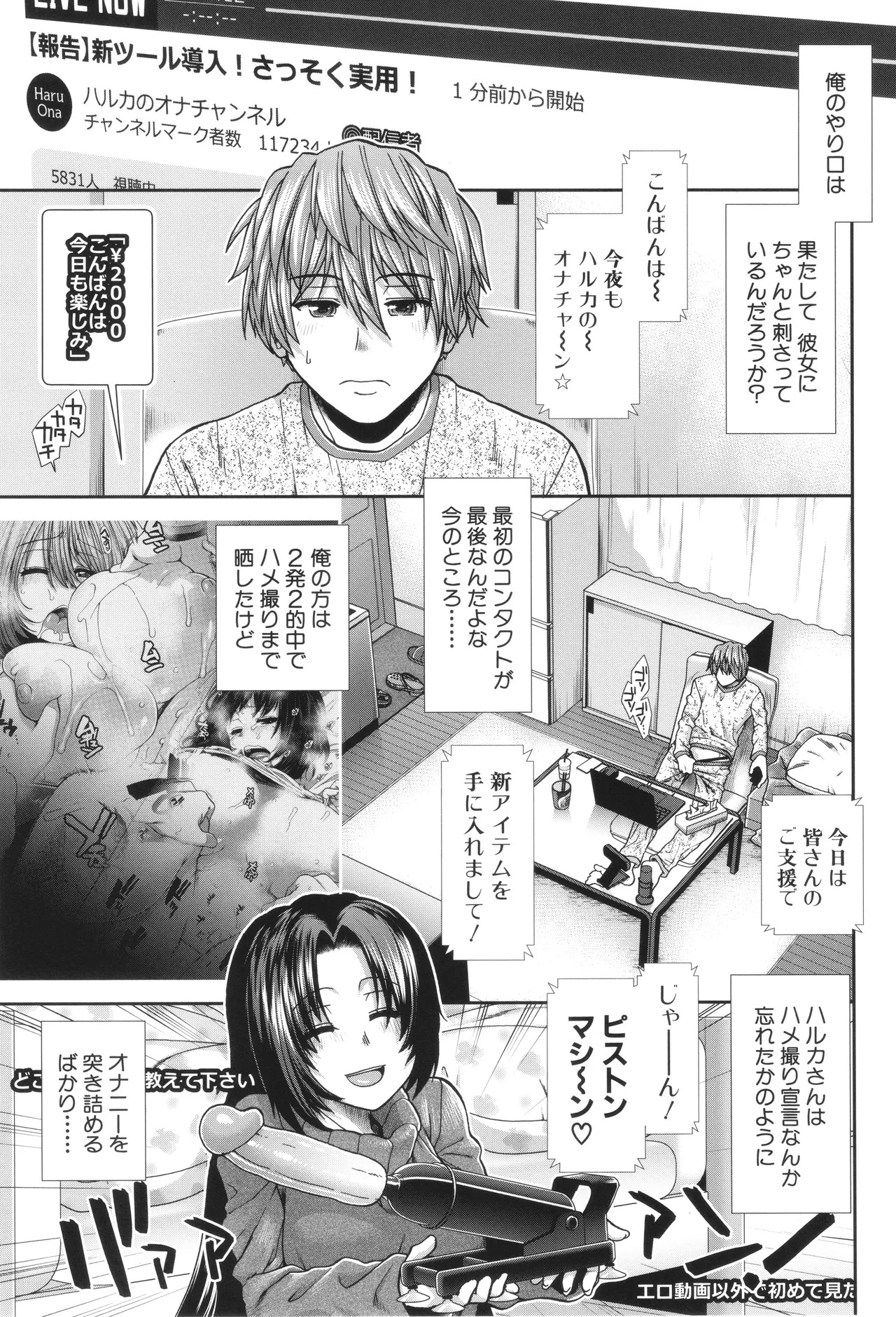 [Ariga Tou] Haramase Channel - Page 81
