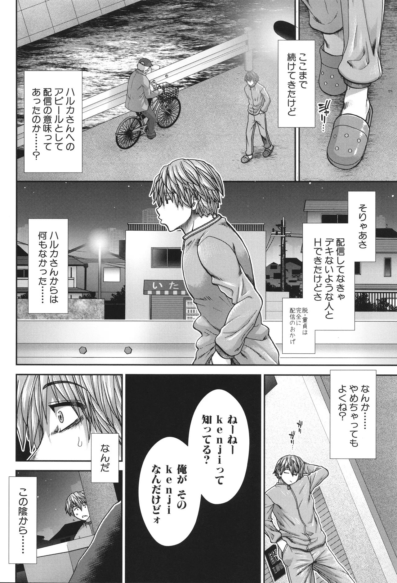 [Ariga Tou] Haramase Channel - Page 84