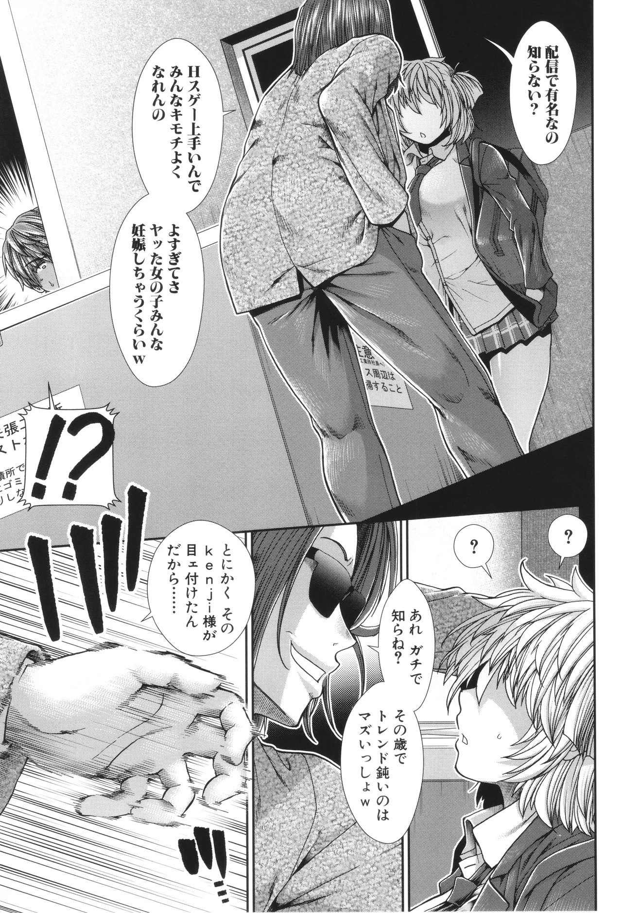 [Ariga Tou] Haramase Channel - Page 85