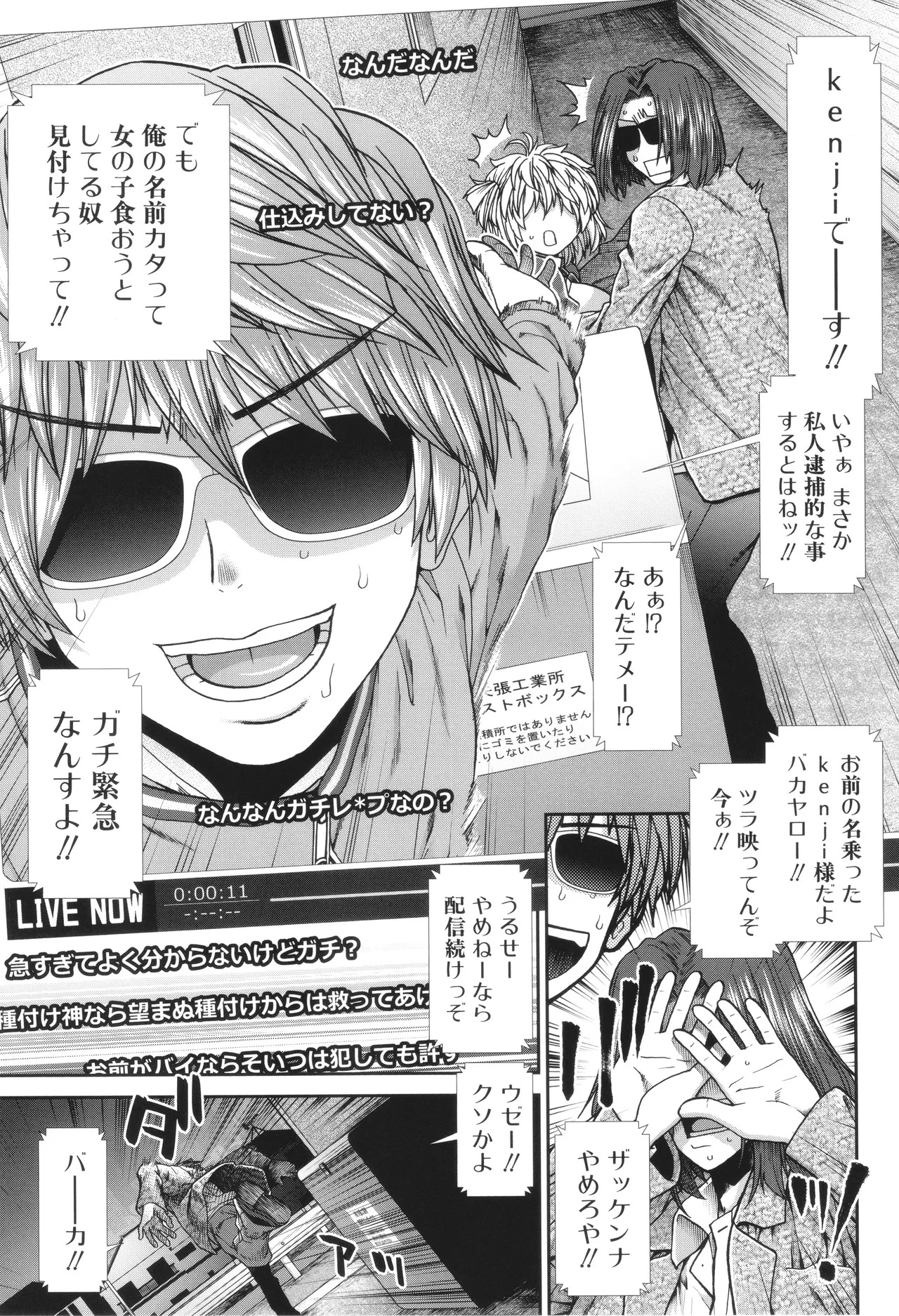 [Ariga Tou] Haramase Channel - Page 87