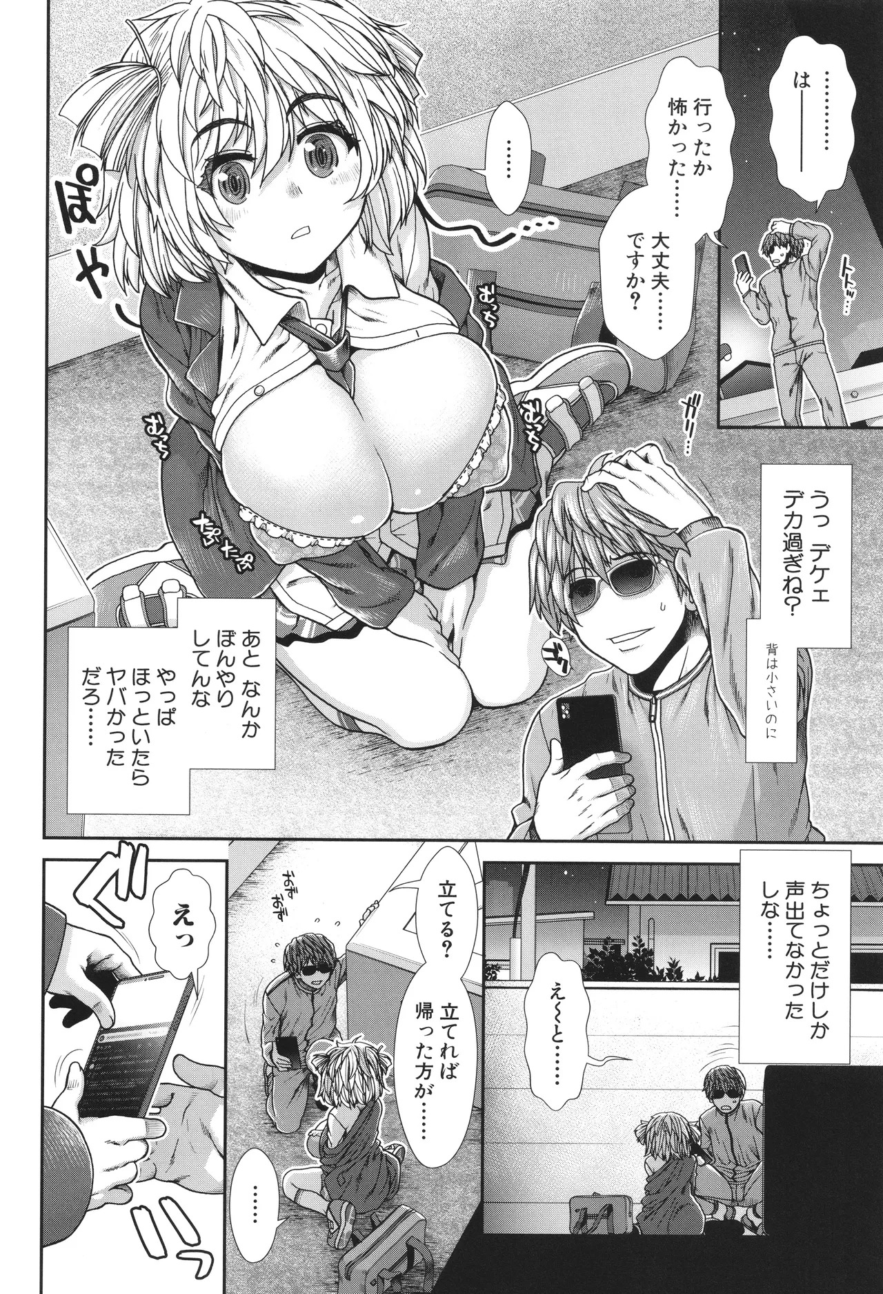 [Ariga Tou] Haramase Channel - Page 88