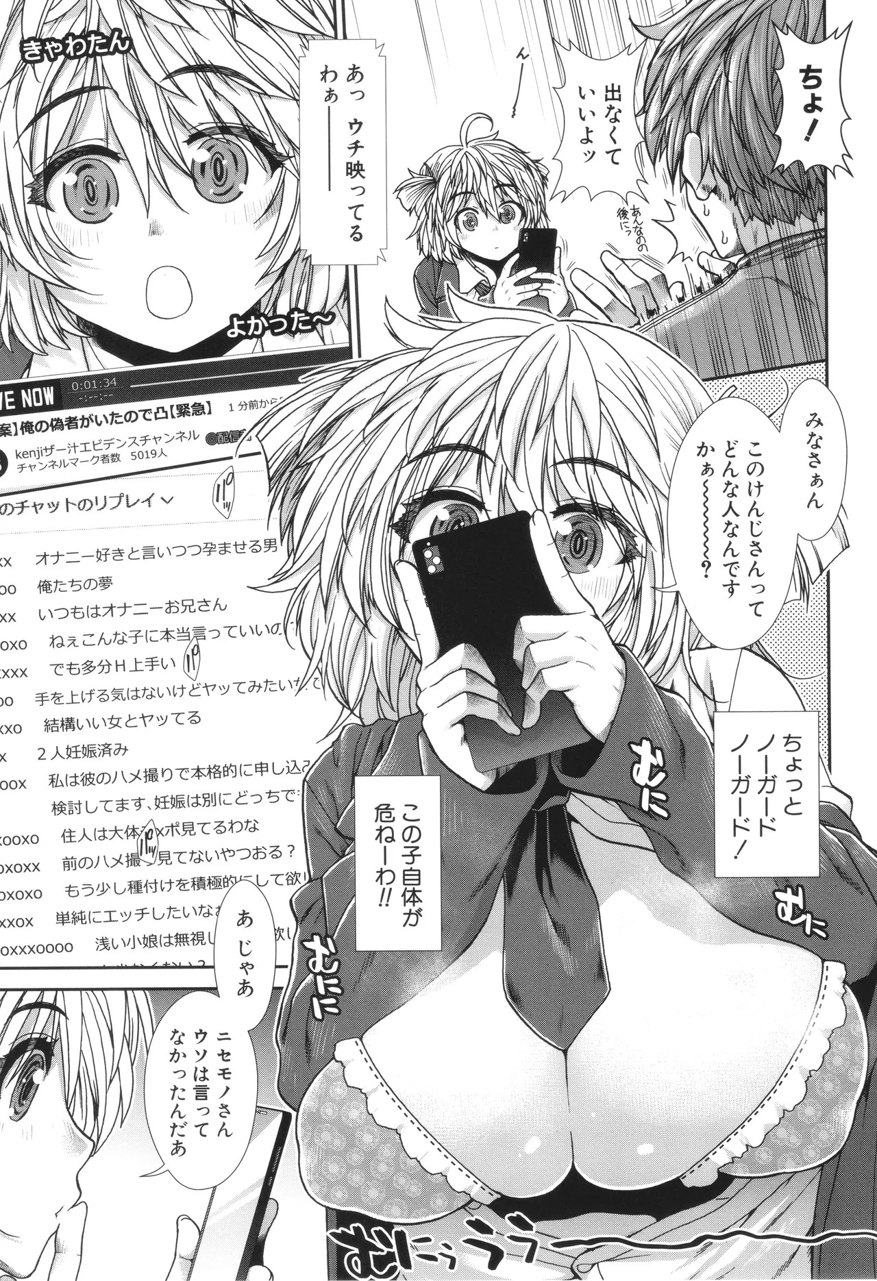 [Ariga Tou] Haramase Channel - Page 89