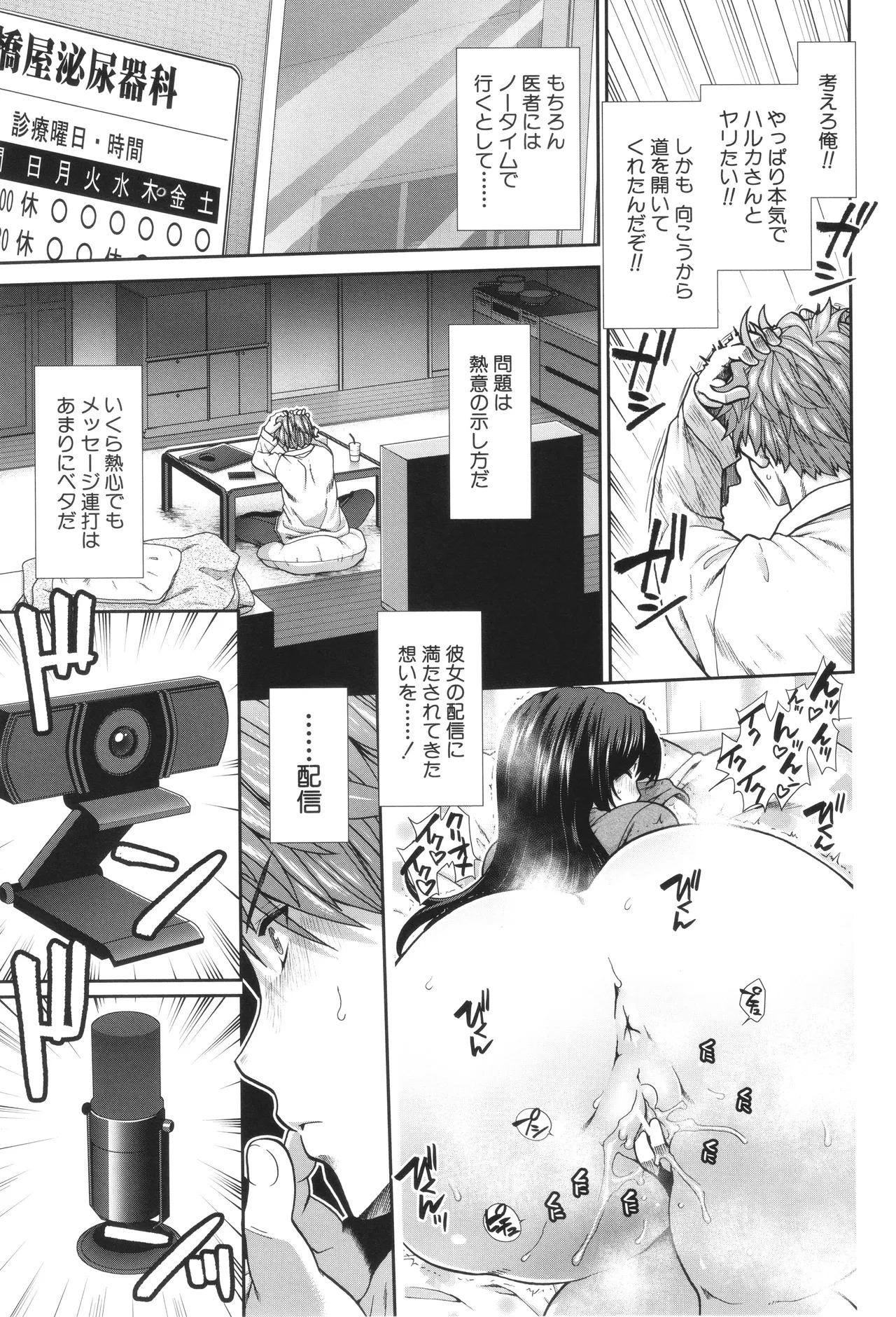 [Ariga Tou] Haramase Channel - Page 9