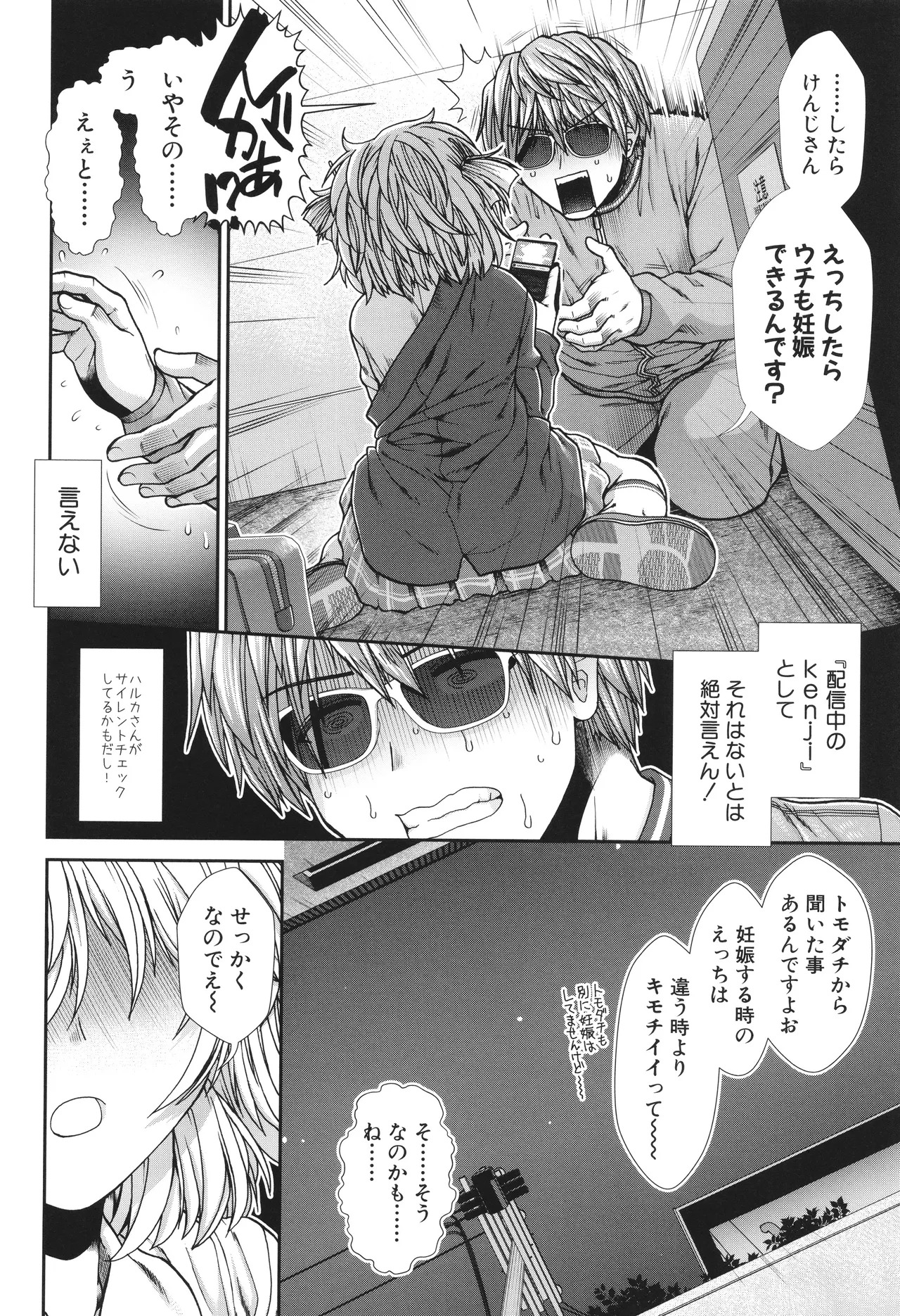 [Ariga Tou] Haramase Channel - Page 90