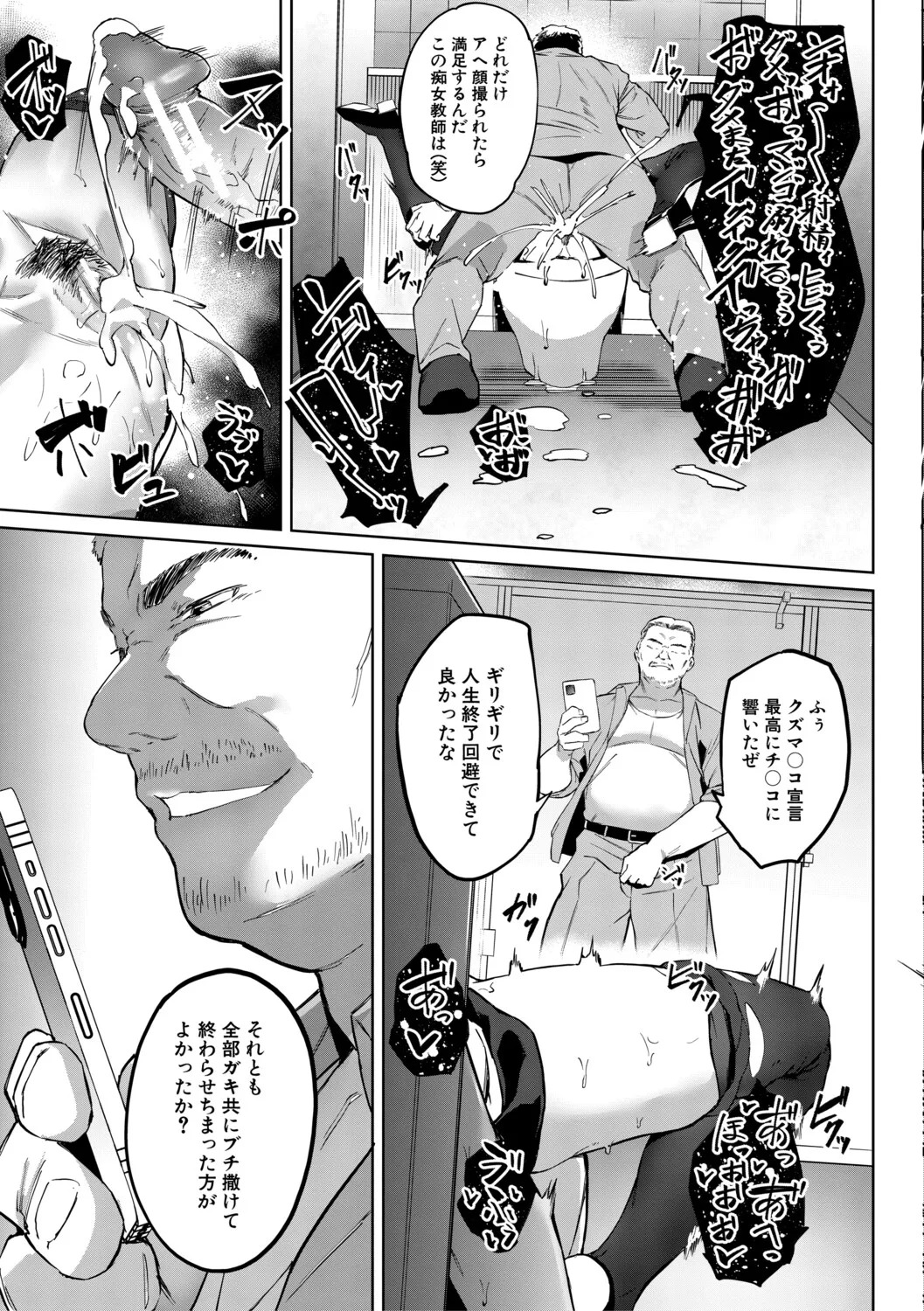 [Inari Bancha] 堕トサレタ教師【1話試し読み付き】 File.バカ乳クソ教師のハメ動画 [Digital] - Page 106