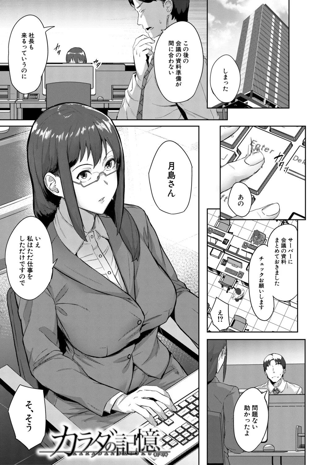 [Inari Bancha] 堕トサレタ教師【1話試し読み付き】 File.バカ乳クソ教師のハメ動画 [Digital] - Page 110