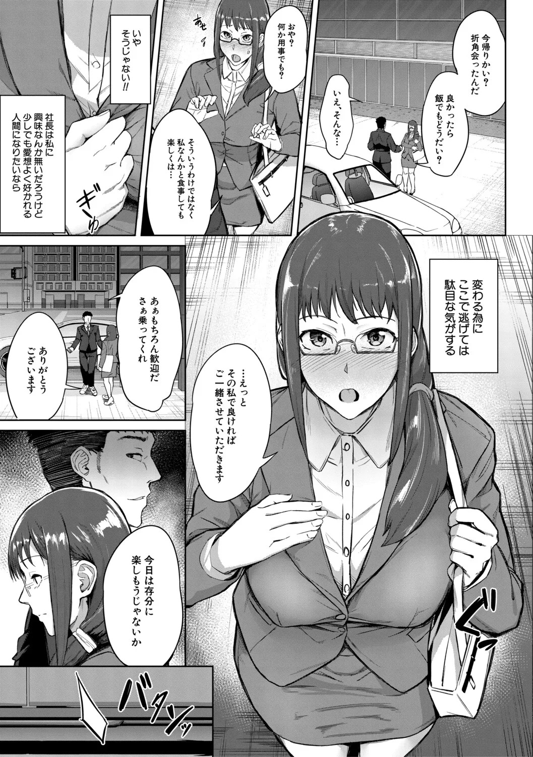 [Inari Bancha] 堕トサレタ教師【1話試し読み付き】 File.バカ乳クソ教師のハメ動画 [Digital] - Page 116
